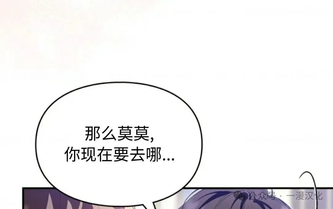 成为了拯救反派的松鼠 第9话 第80页