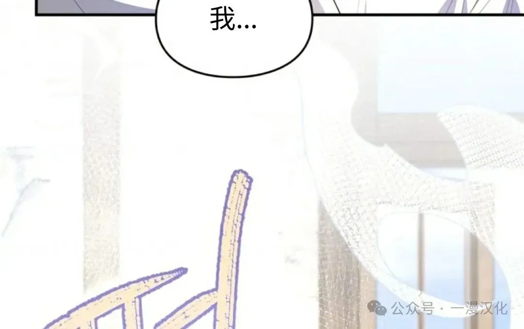 成为了拯救反派的松鼠 第9话 第82页