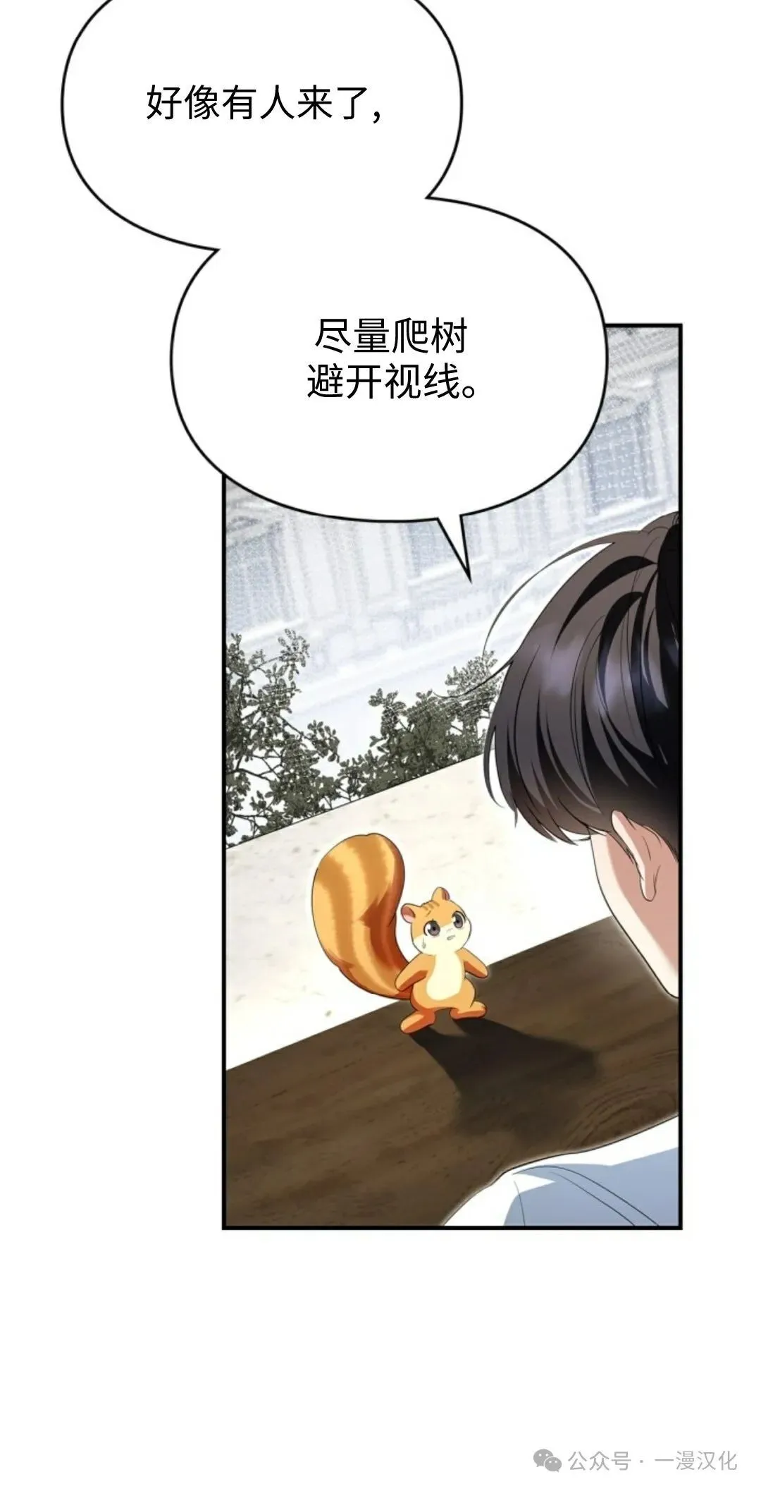 成为了拯救反派的松鼠 第10话 第6页