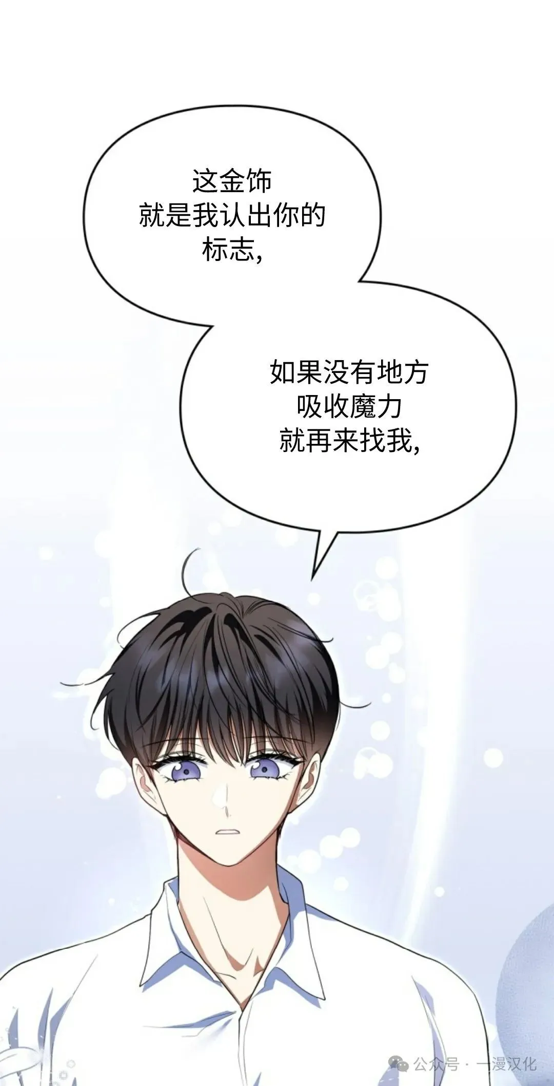 成为了拯救反派的松鼠 第10话 第9页