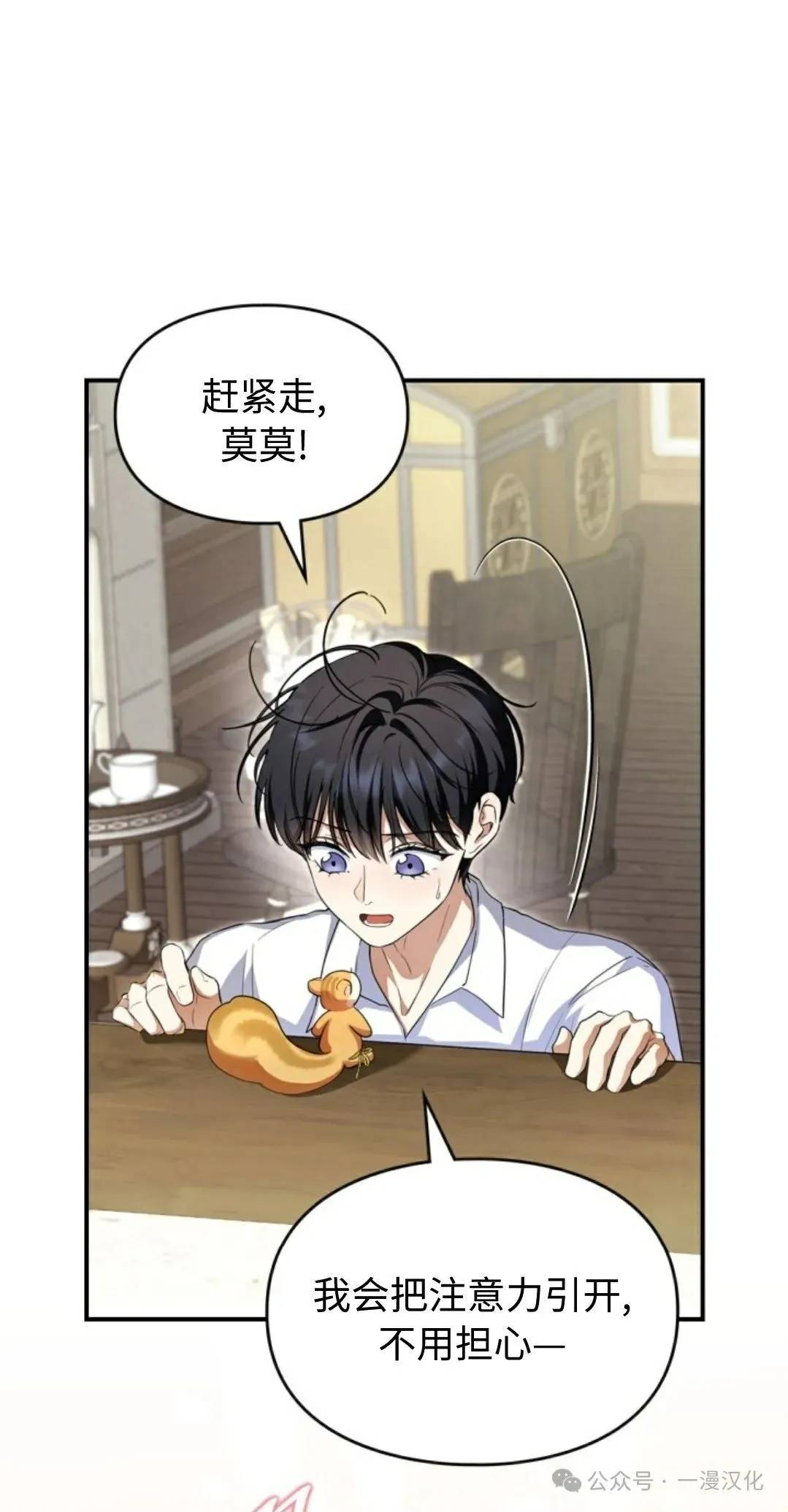 成为了拯救反派的松鼠 第10话 第11页