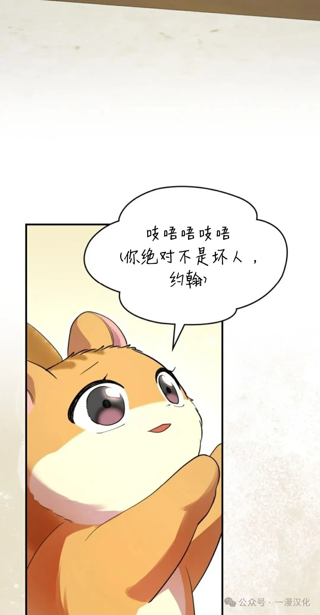 成为了拯救反派的松鼠 第10话 第13页