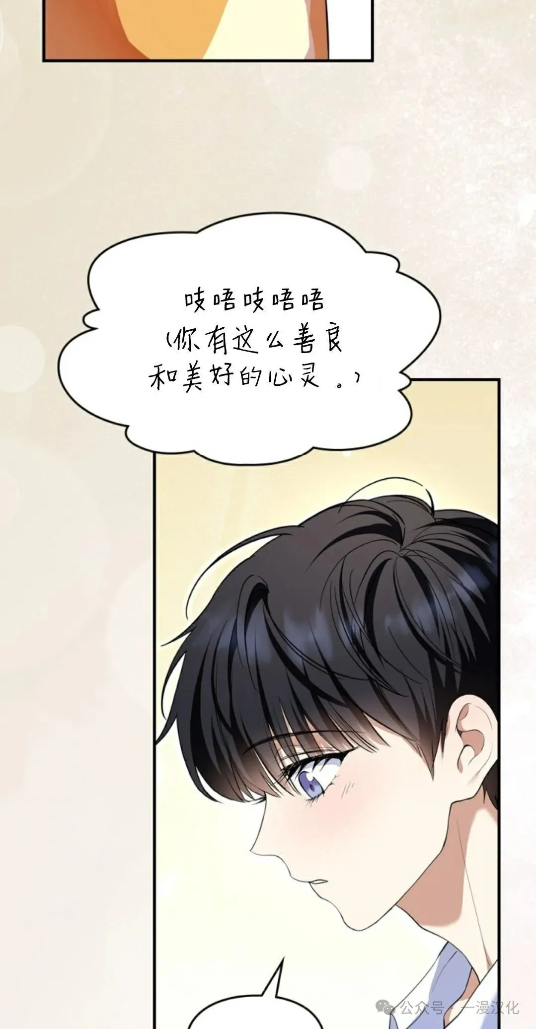 成为了拯救反派的松鼠 第10话 第14页
