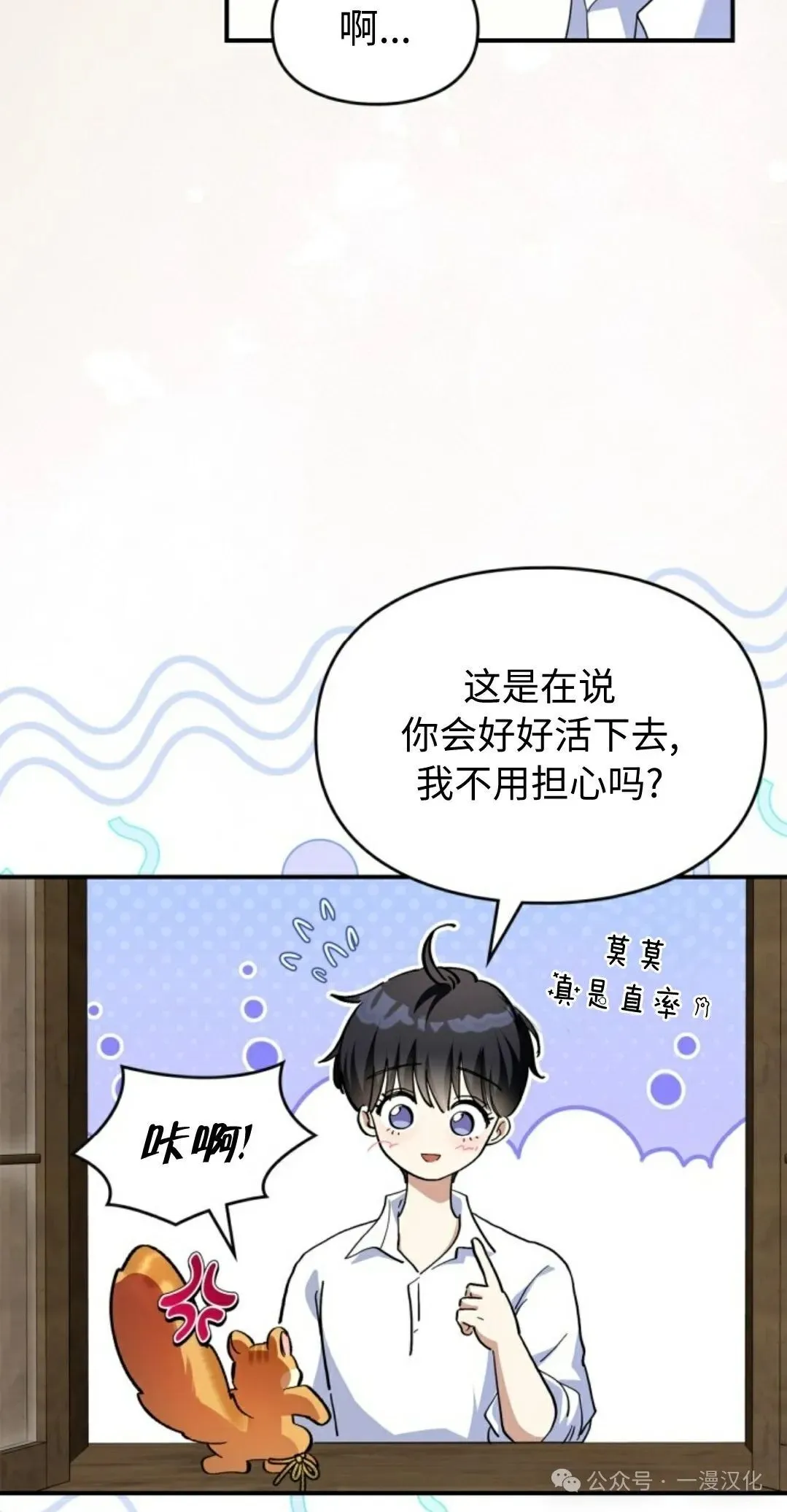 成为了拯救反派的松鼠 第10话 第15页