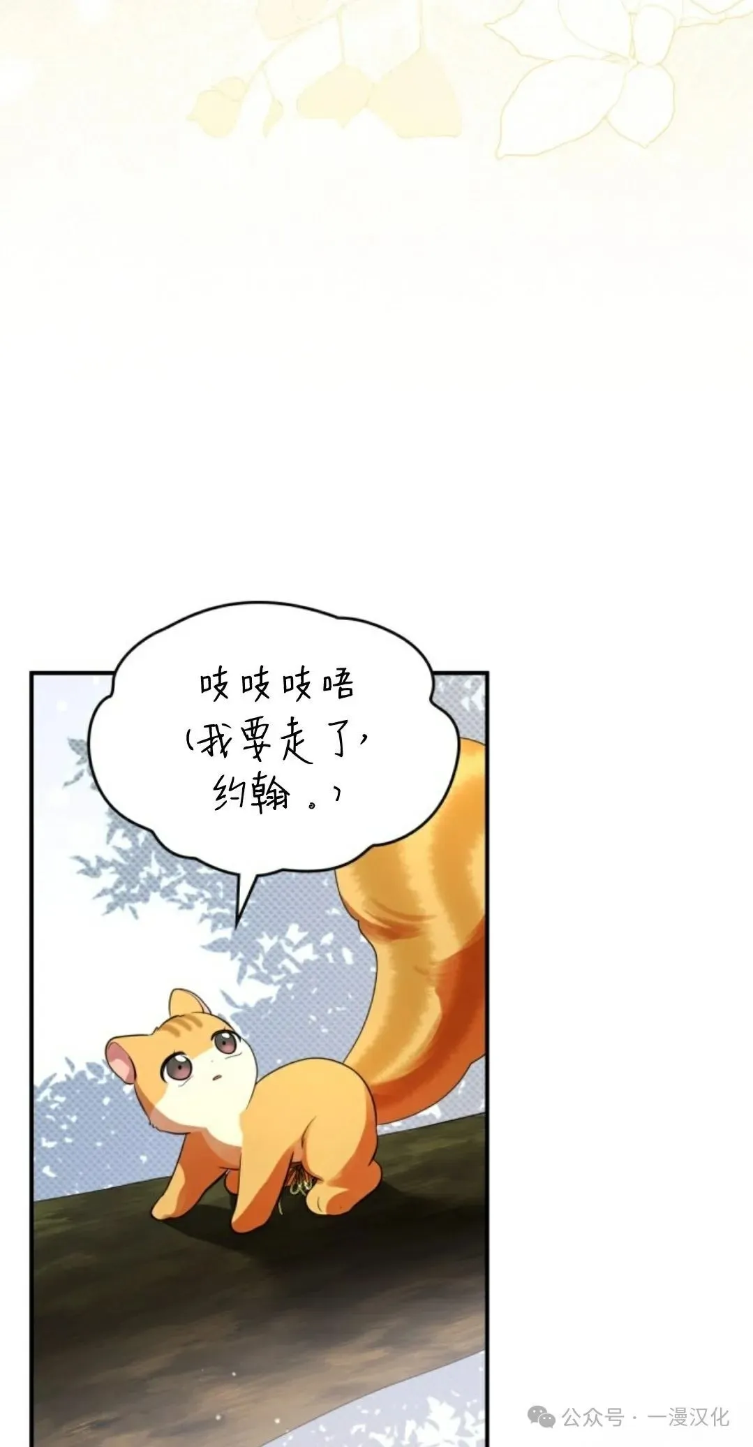 成为了拯救反派的松鼠 第10话 第18页