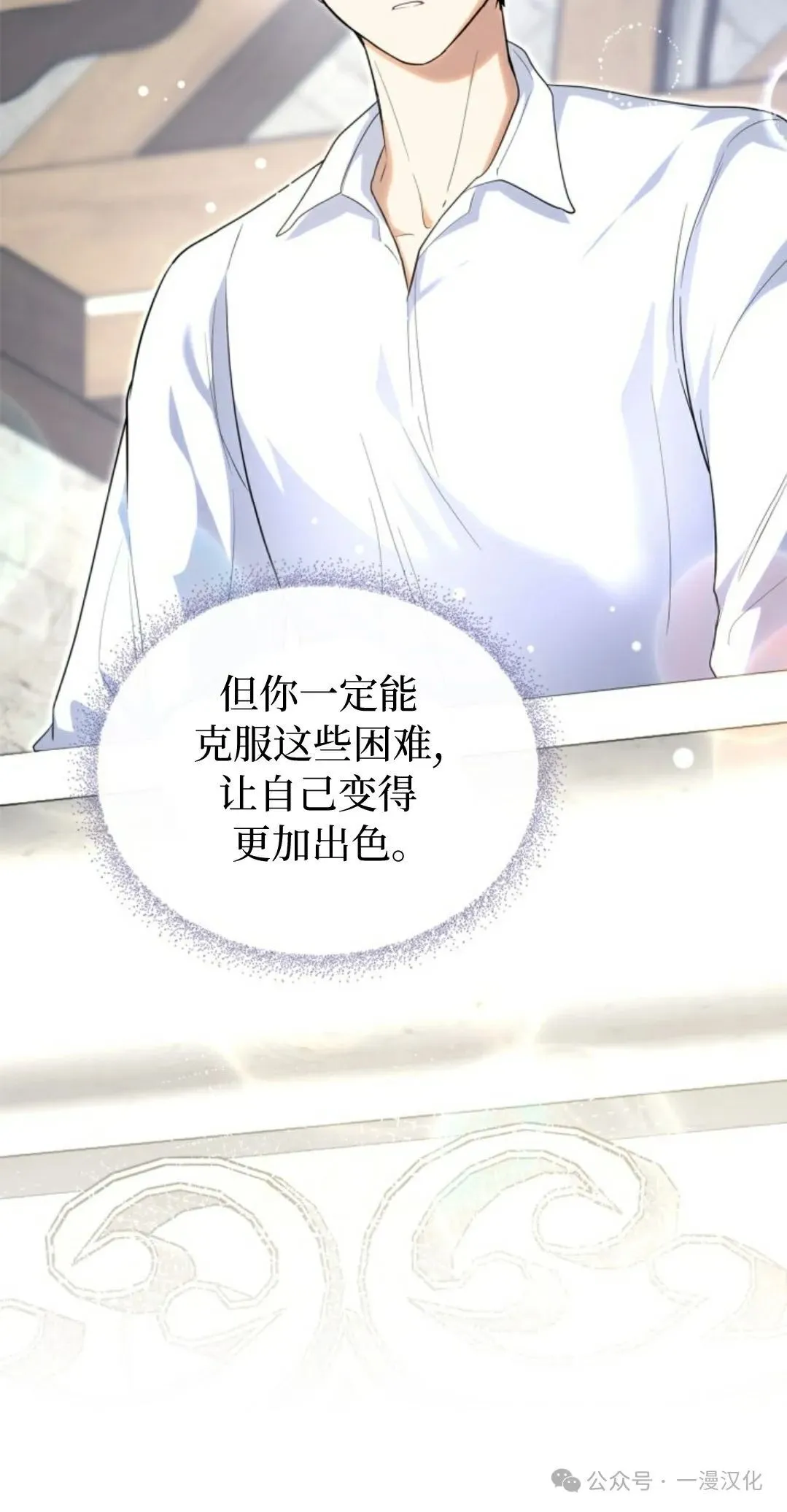 成为了拯救反派的松鼠 第10话 第20页