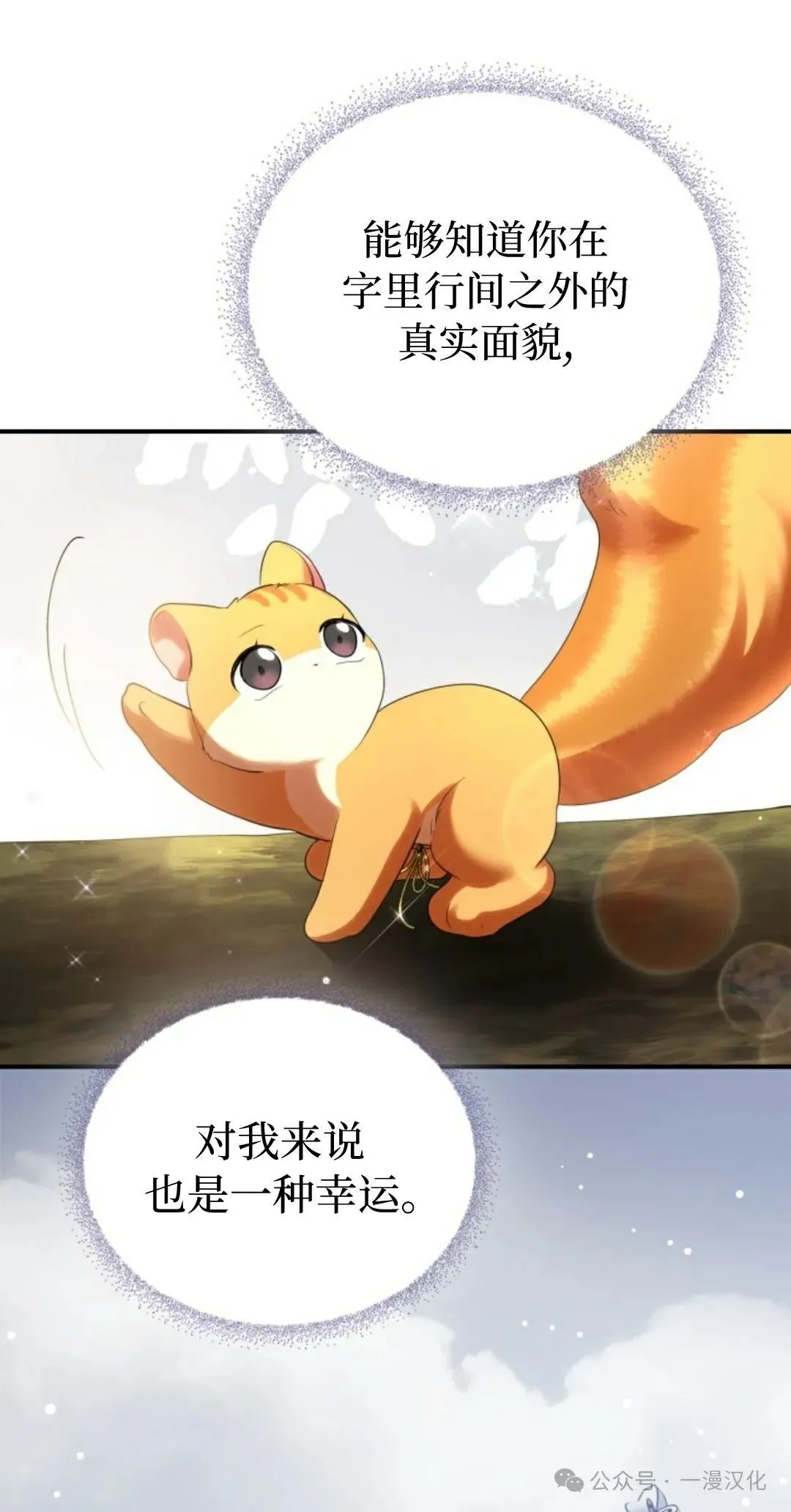 成为了拯救反派的松鼠 第10话 第21页
