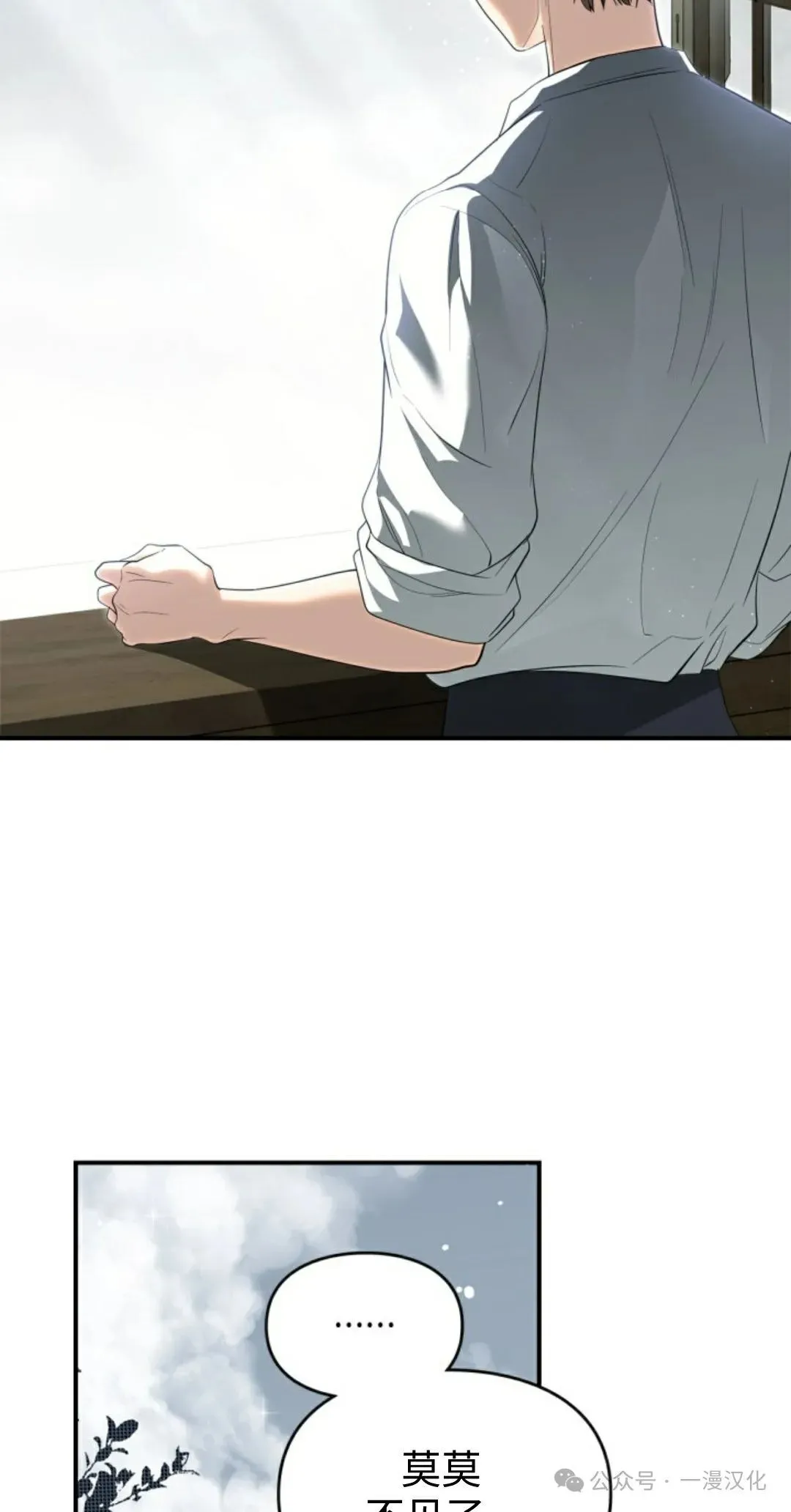 成为了拯救反派的松鼠 第10话 第25页
