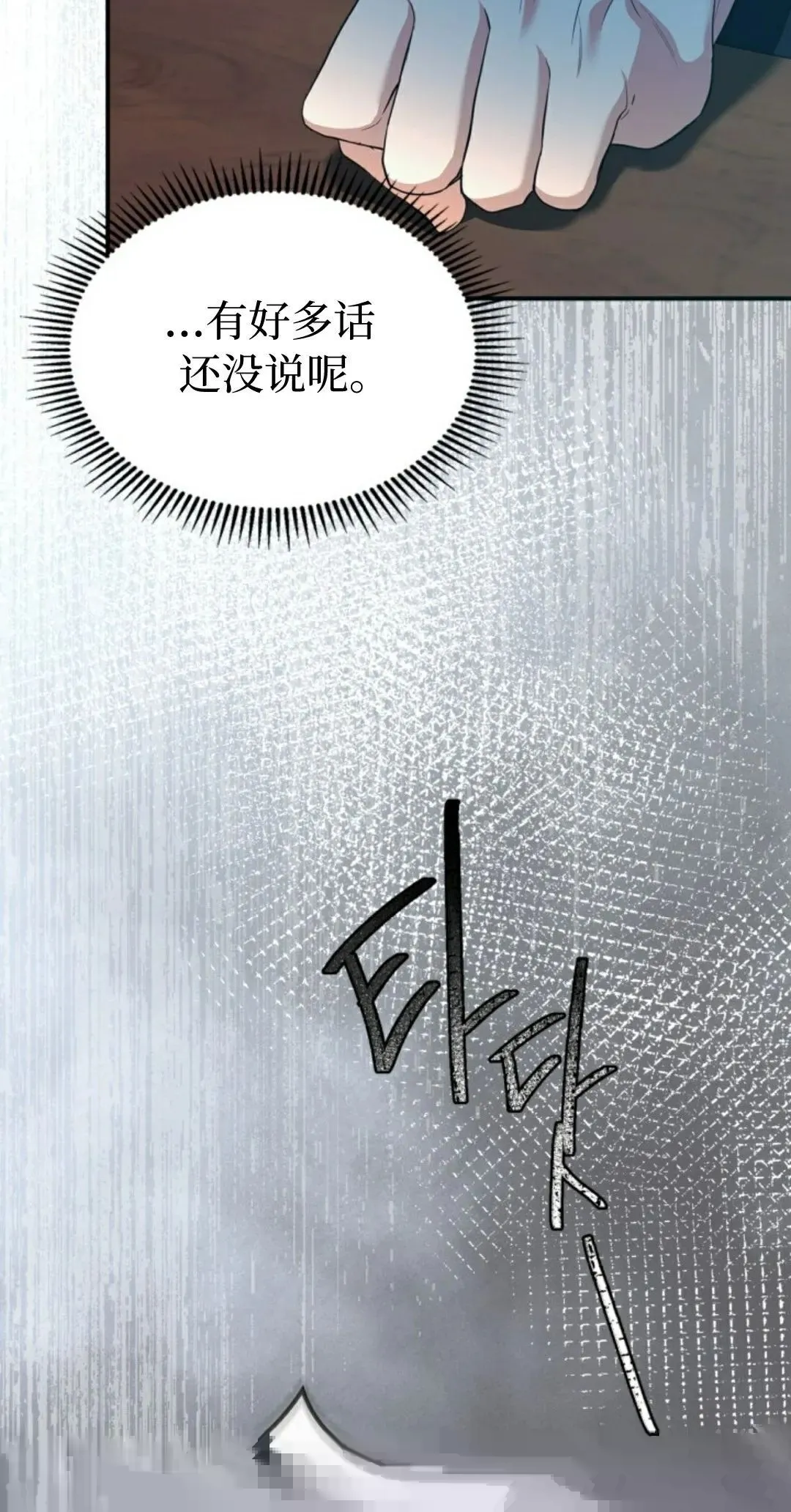 成为了拯救反派的松鼠 第10话 第28页