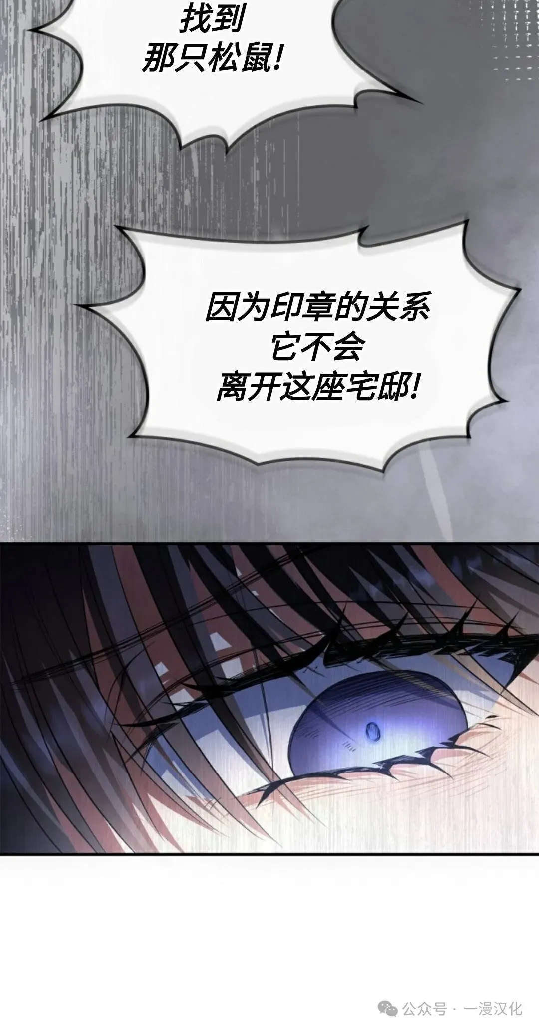成为了拯救反派的松鼠 第10话 第29页