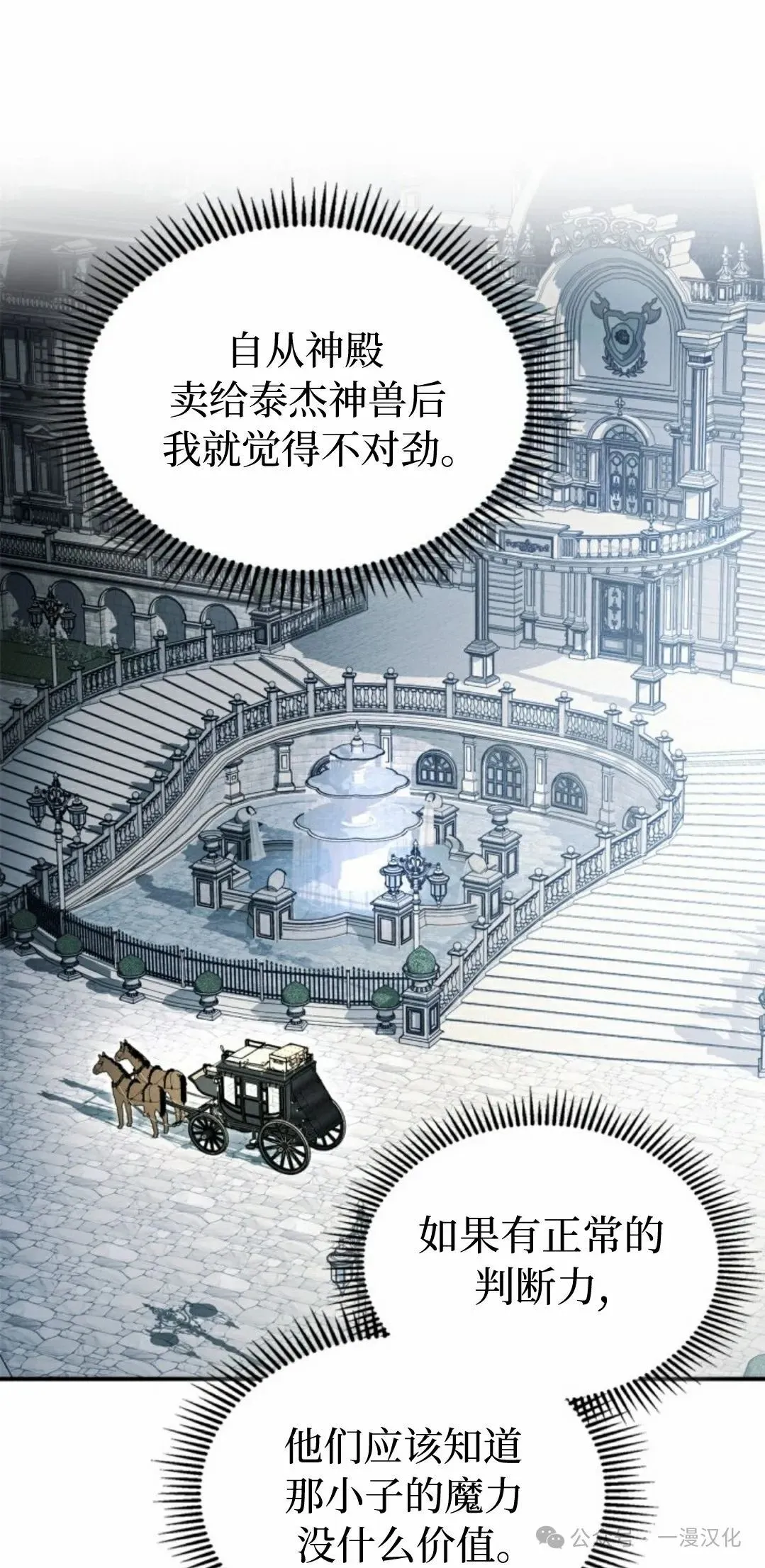 成为了拯救反派的松鼠 第10话 第30页