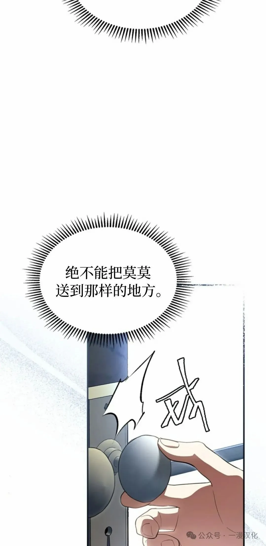 成为了拯救反派的松鼠 第10话 第31页
