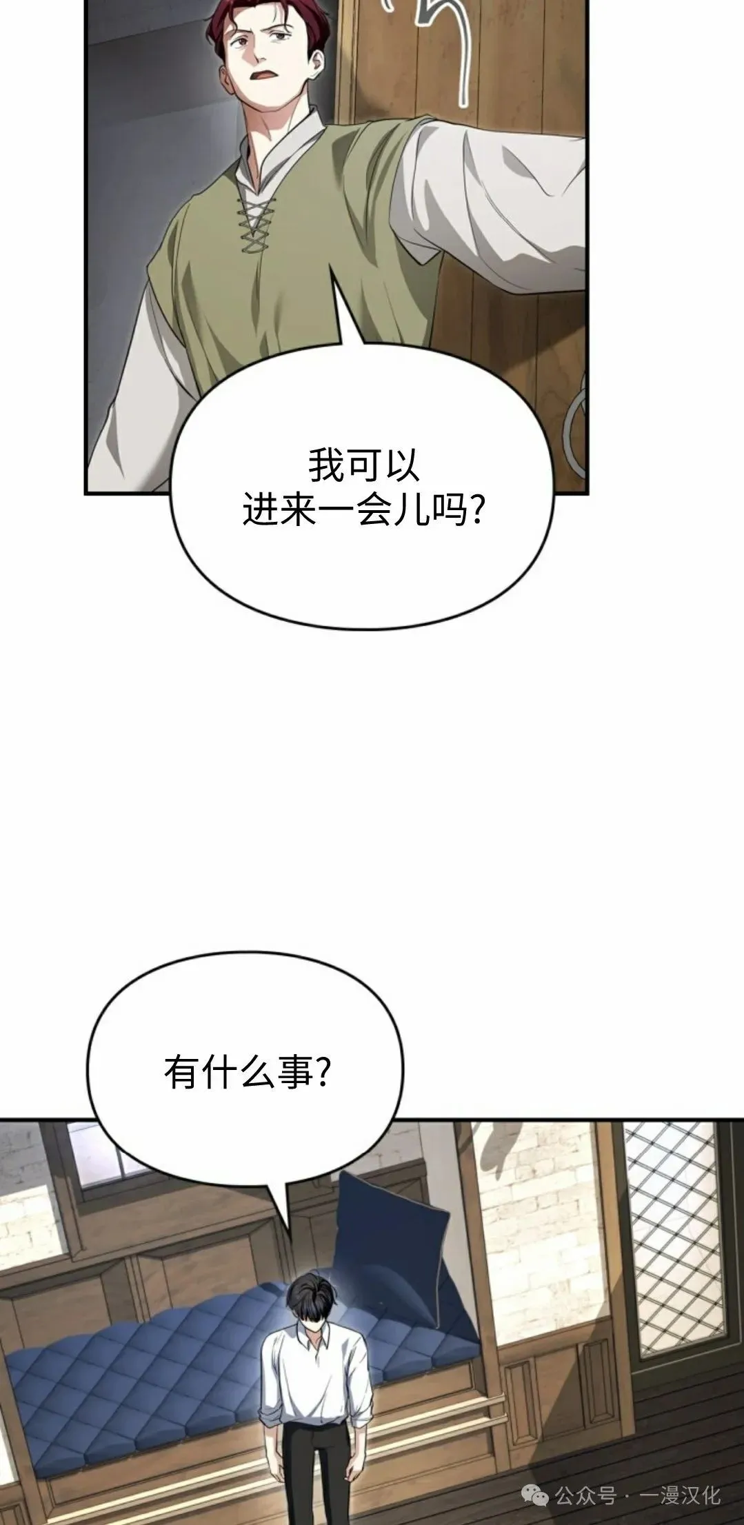 成为了拯救反派的松鼠 第10话 第34页