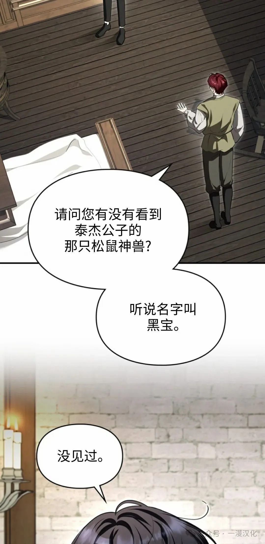 成为了拯救反派的松鼠 第10话 第35页