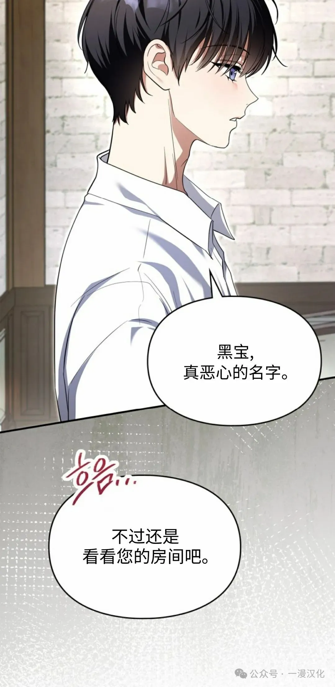 成为了拯救反派的松鼠 第10话 第36页