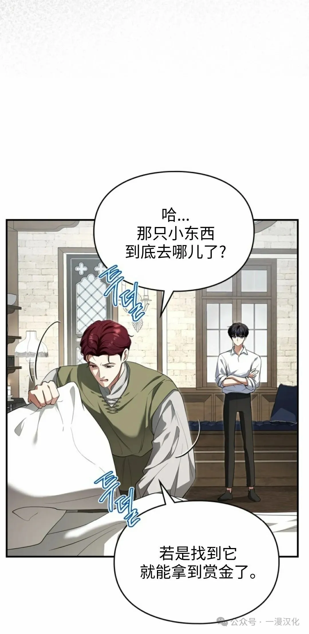成为了拯救反派的松鼠 第10话 第37页