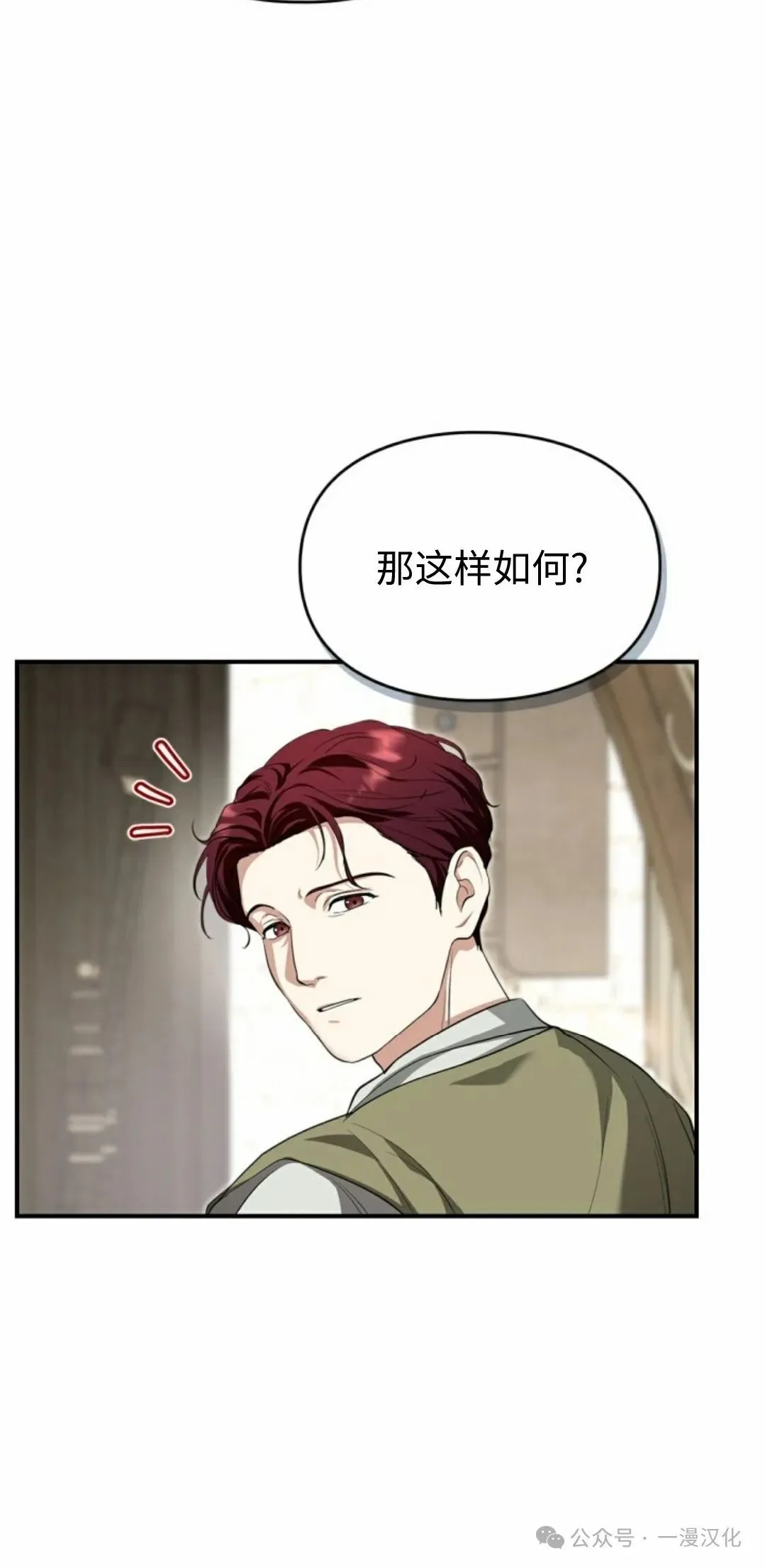 成为了拯救反派的松鼠 第10话 第39页