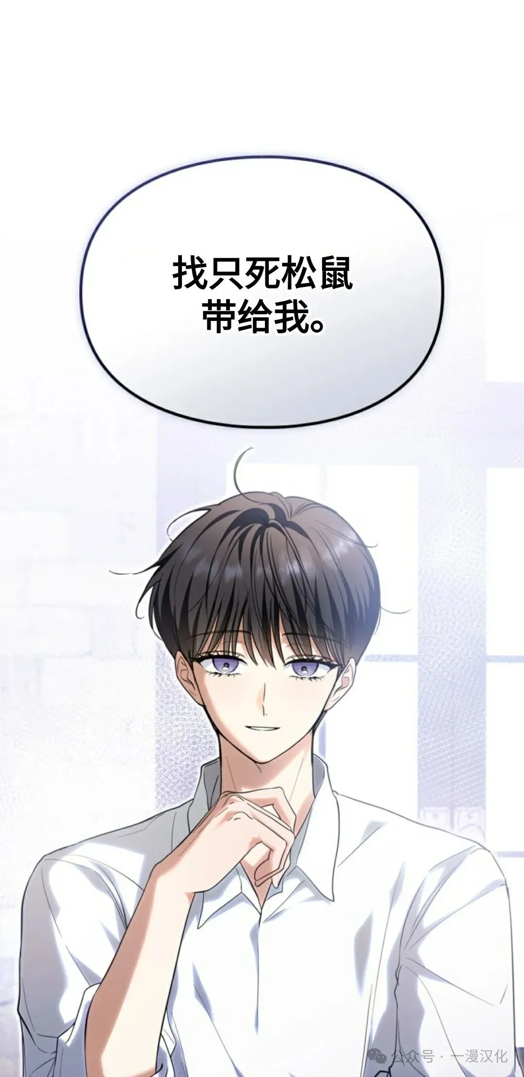 成为了拯救反派的松鼠 第10话 第40页