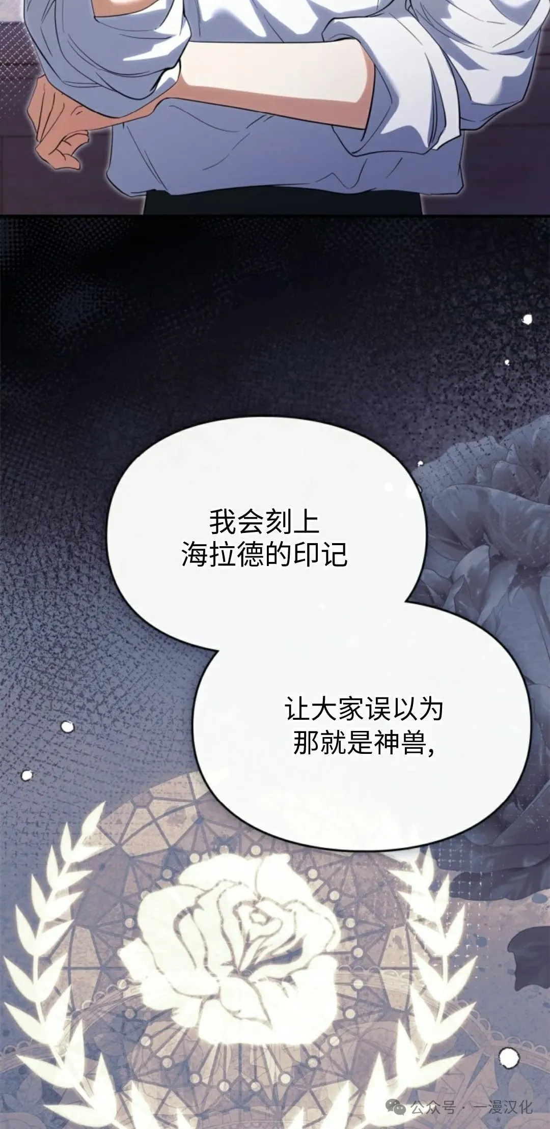 成为了拯救反派的松鼠 第10话 第41页