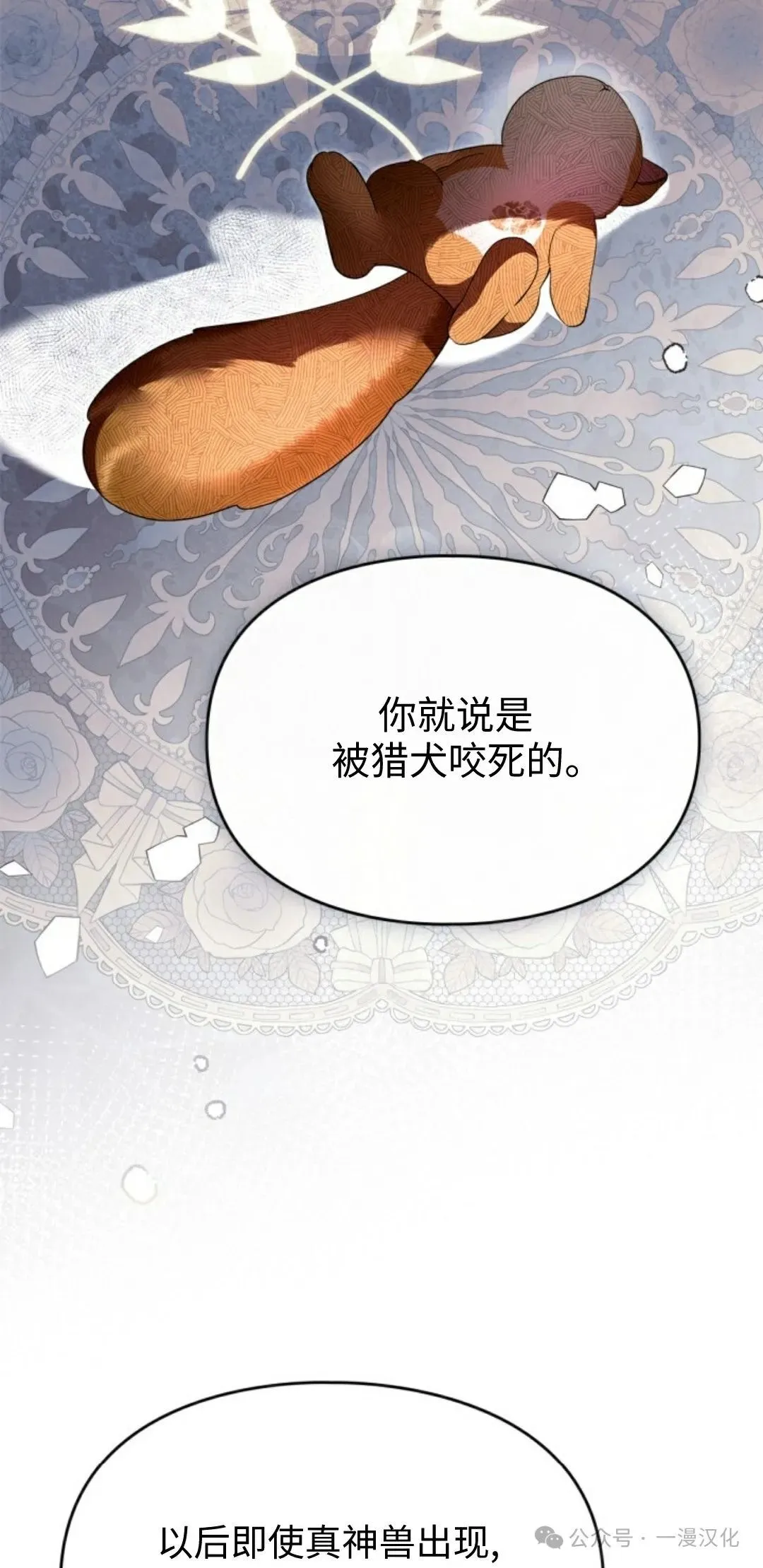 成为了拯救反派的松鼠 第10话 第42页