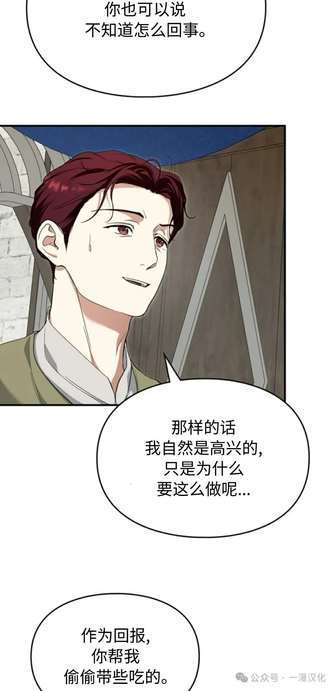 成为了拯救反派的松鼠 第10话 第43页