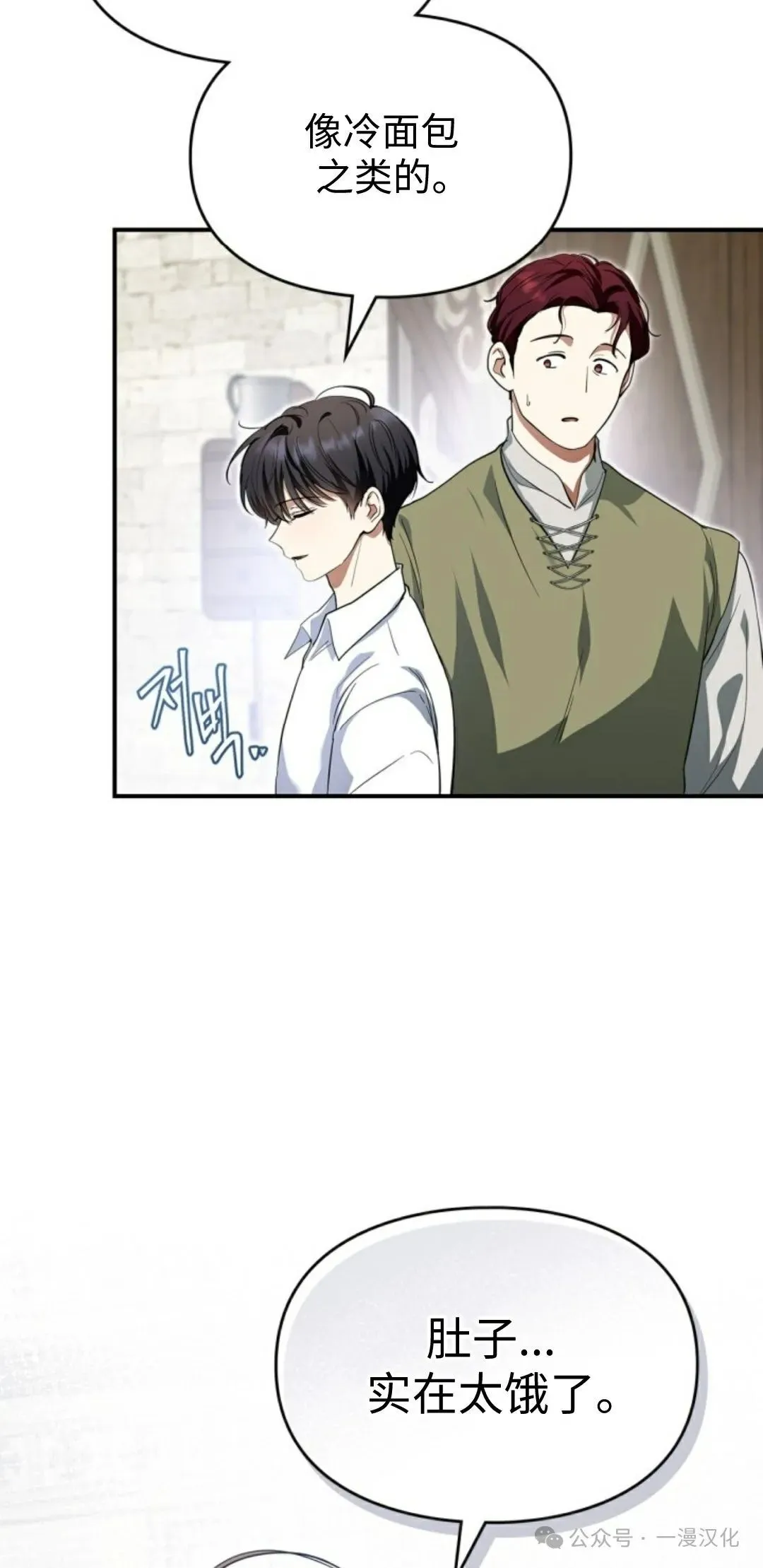 成为了拯救反派的松鼠 第10话 第44页