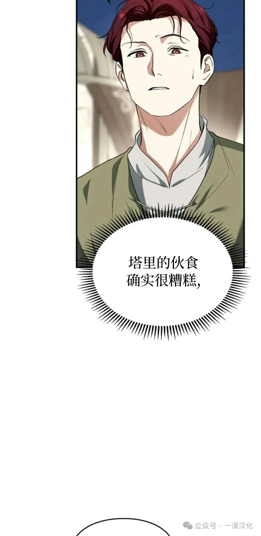 成为了拯救反派的松鼠 第10话 第46页