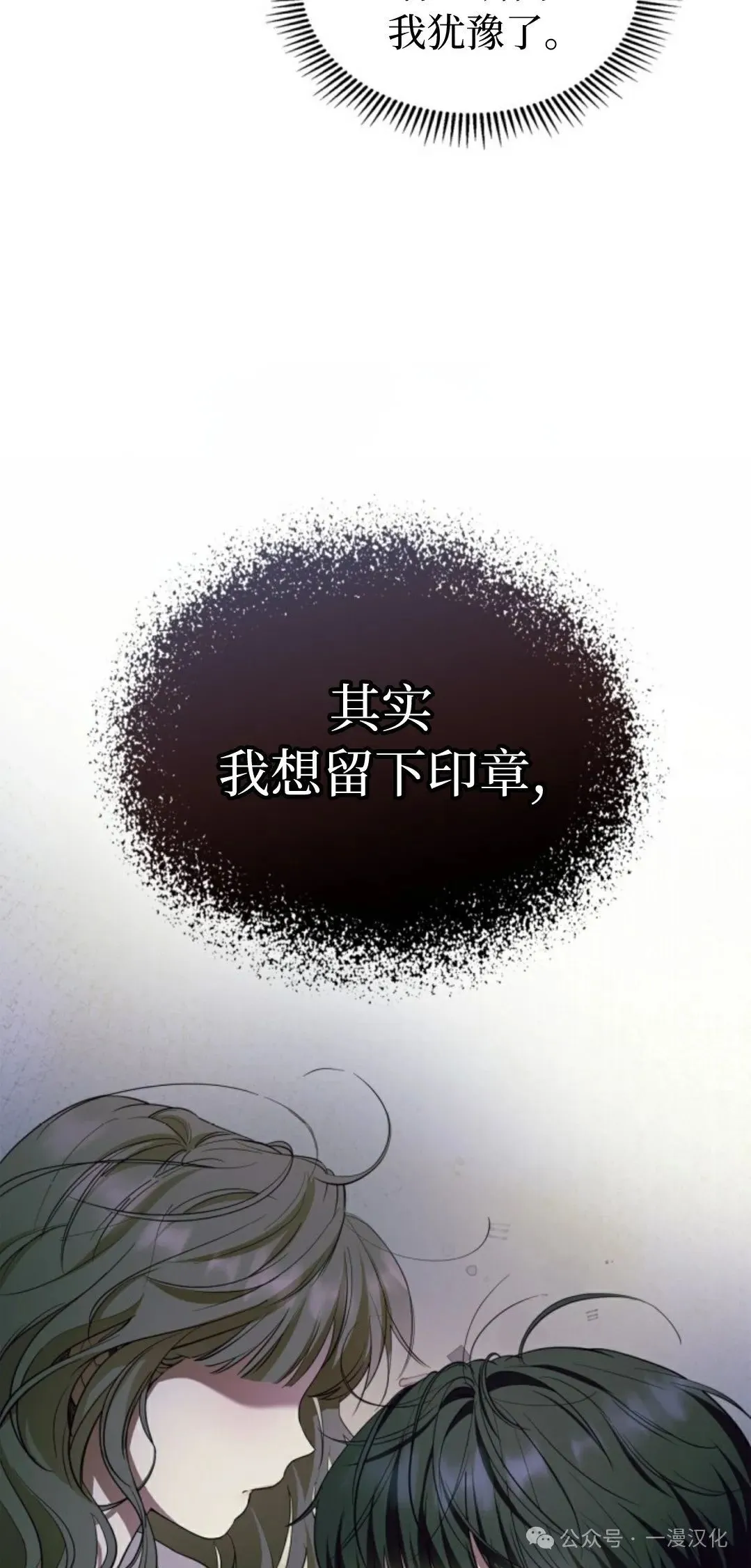 成为了拯救反派的松鼠 第10话 第53页