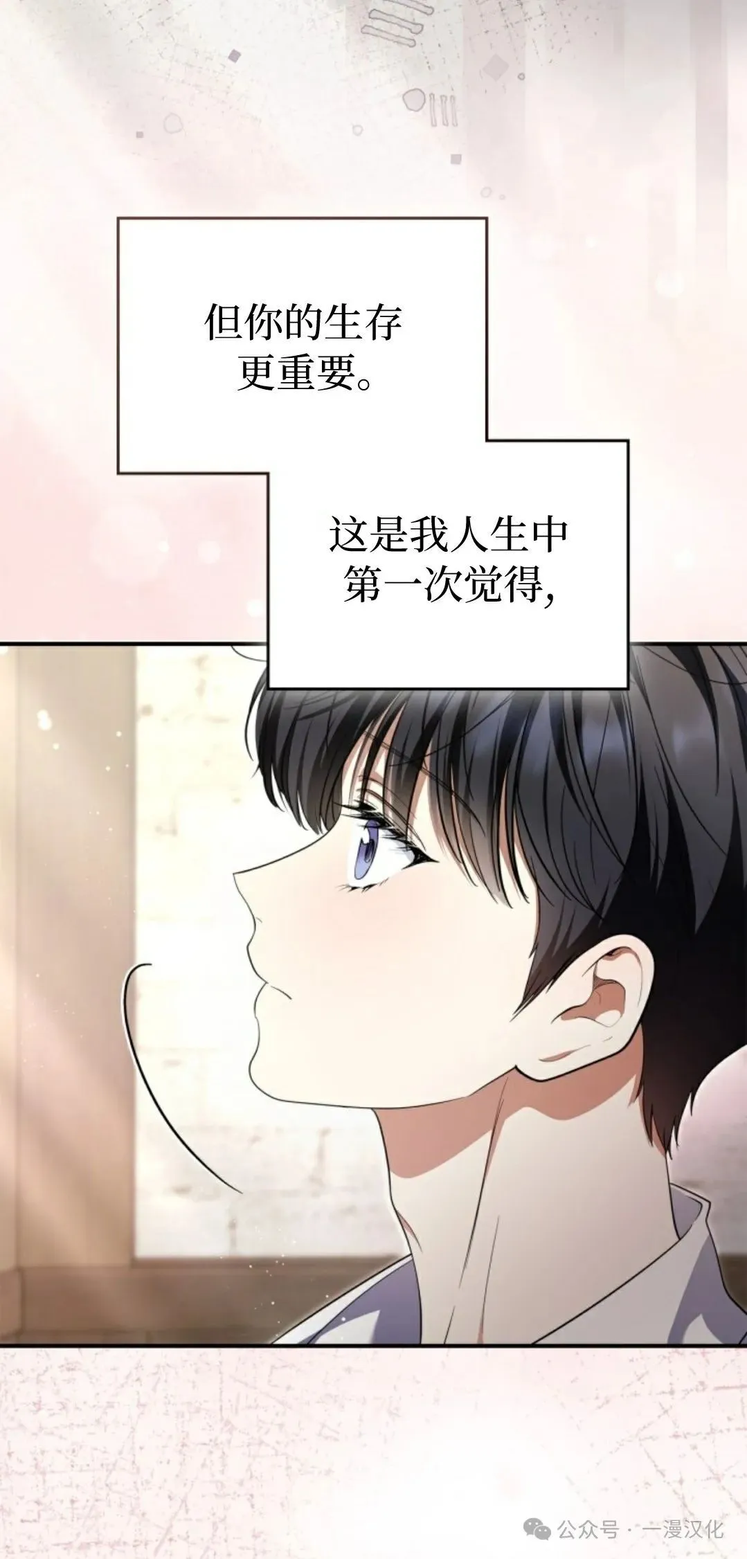 成为了拯救反派的松鼠 第10话 第55页