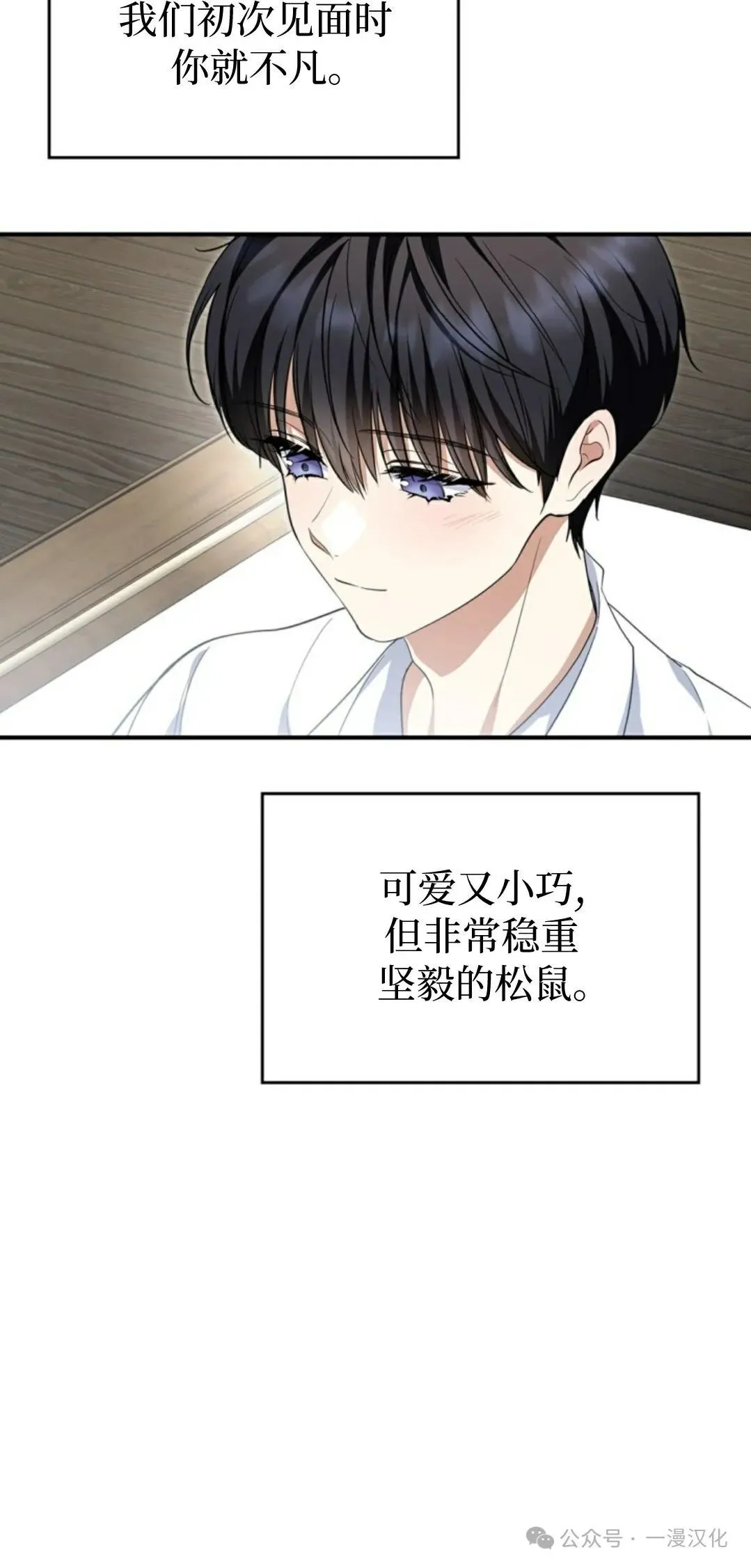 成为了拯救反派的松鼠 第10话 第59页