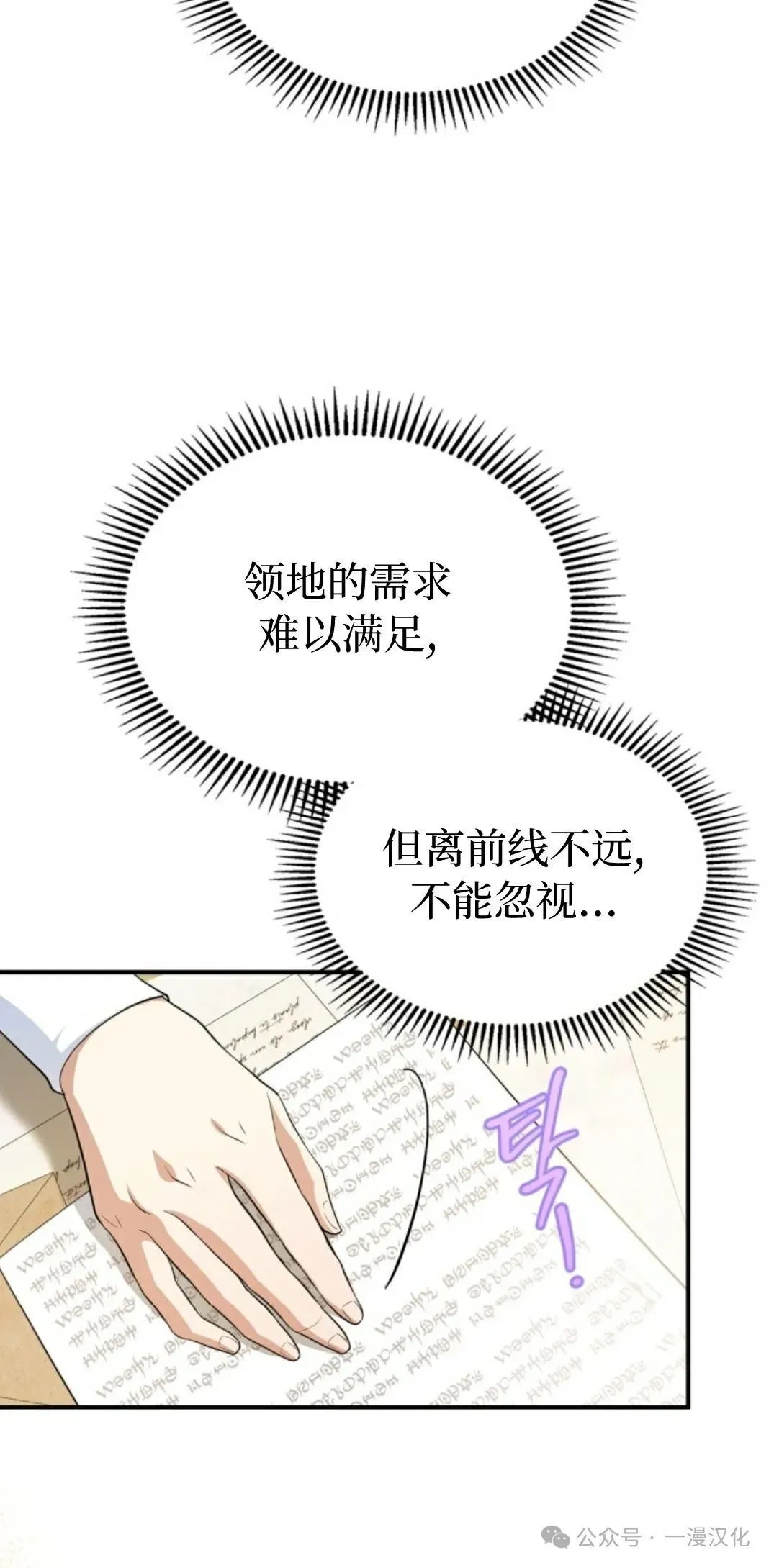 成为了拯救反派的松鼠 第10话 第68页