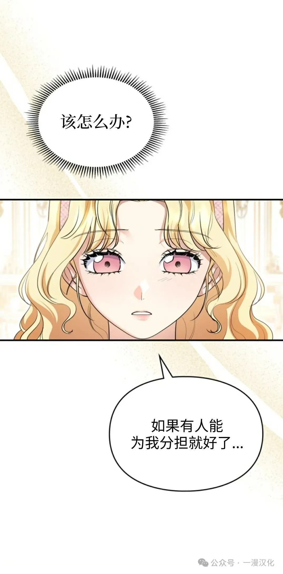 成为了拯救反派的松鼠 第10话 第69页