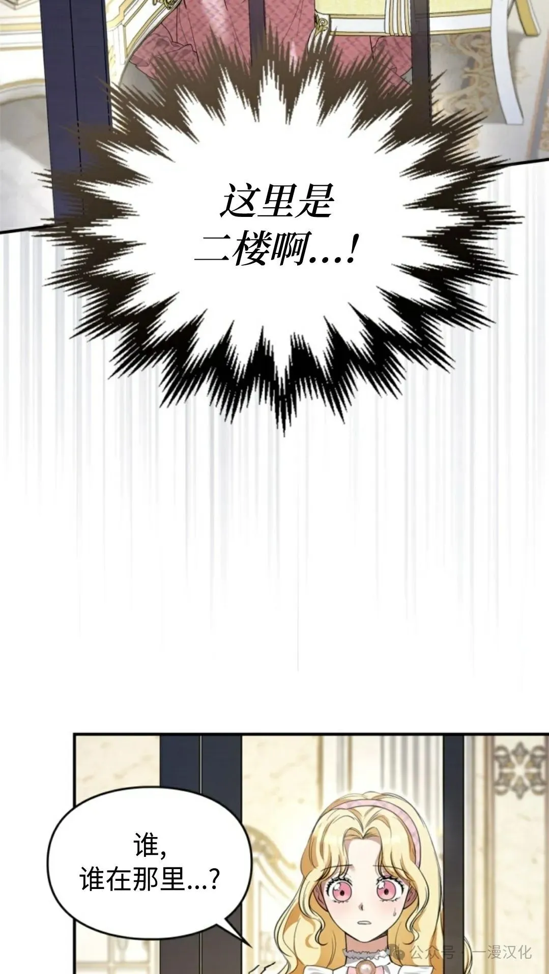 成为了拯救反派的松鼠 第10话 第72页