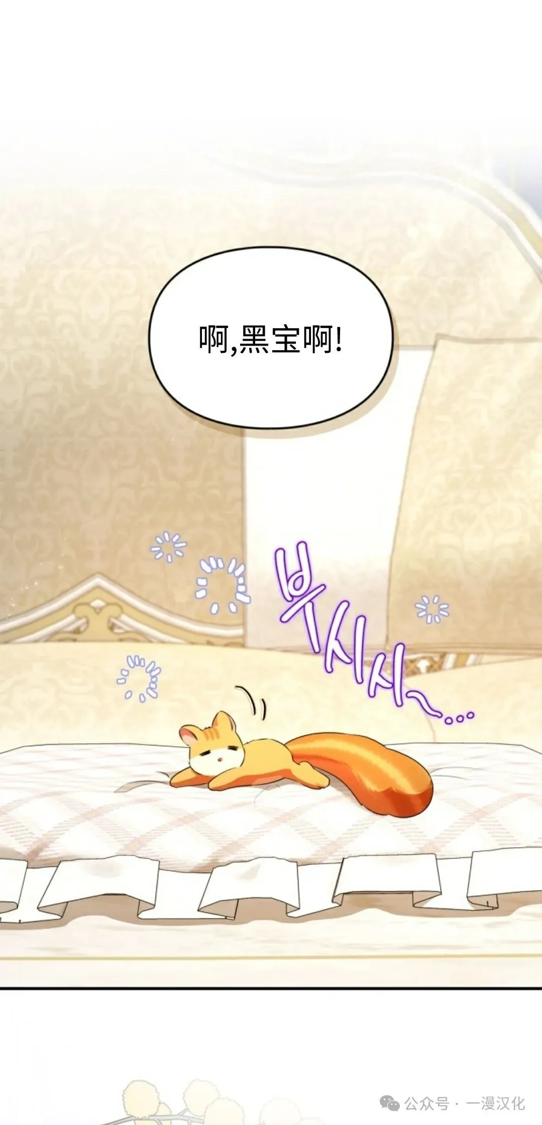 成为了拯救反派的松鼠 第11话 第3页