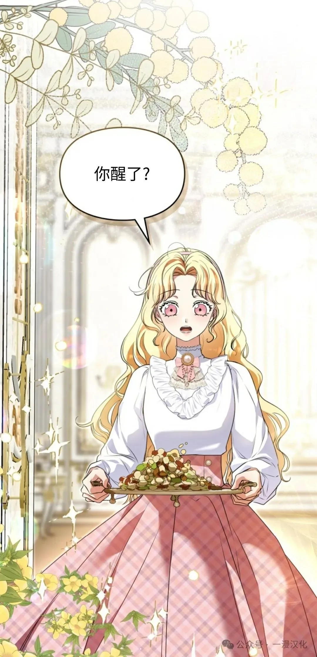 成为了拯救反派的松鼠 第11话 第4页