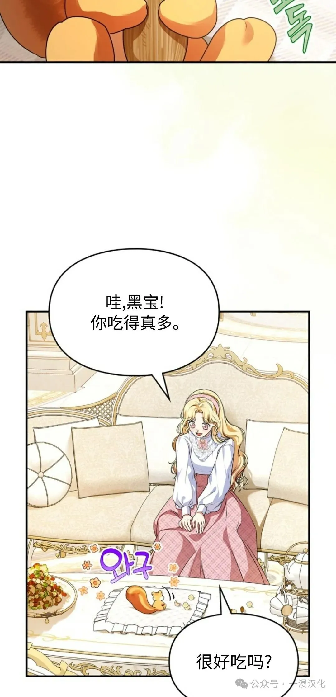 成为了拯救反派的松鼠 第11话 第7页