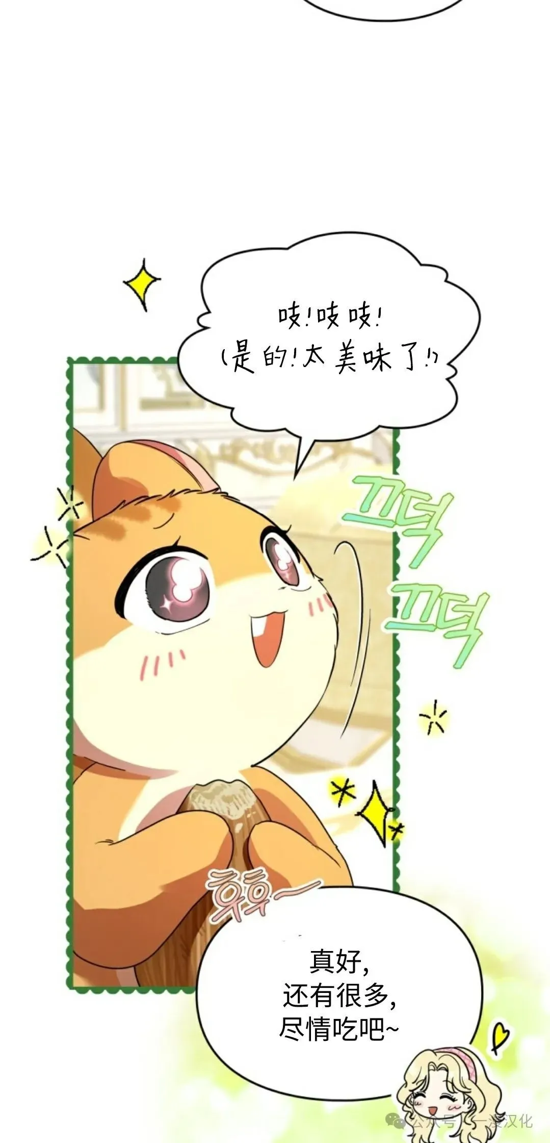 成为了拯救反派的松鼠 第11话 第8页