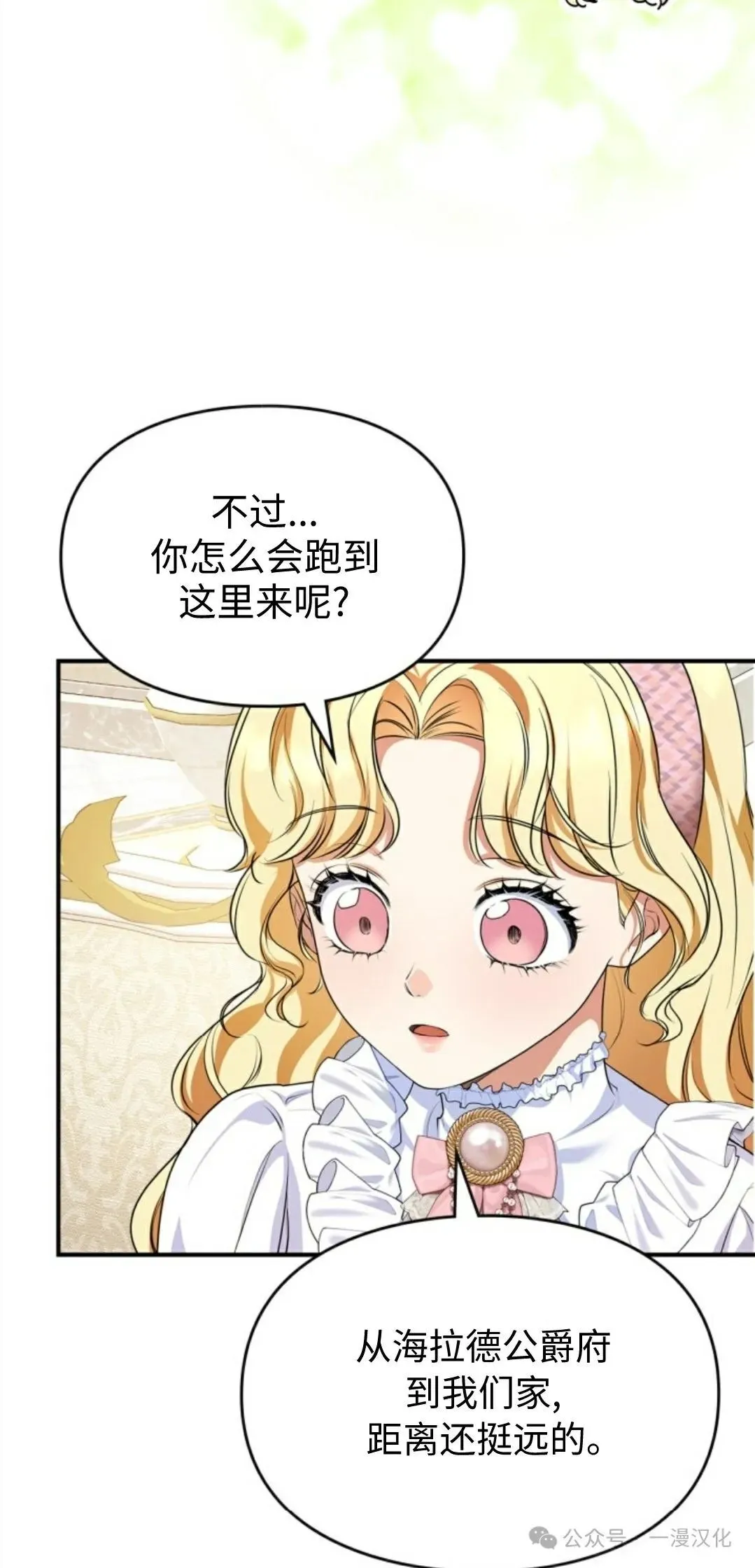 成为了拯救反派的松鼠 第11话 第9页
