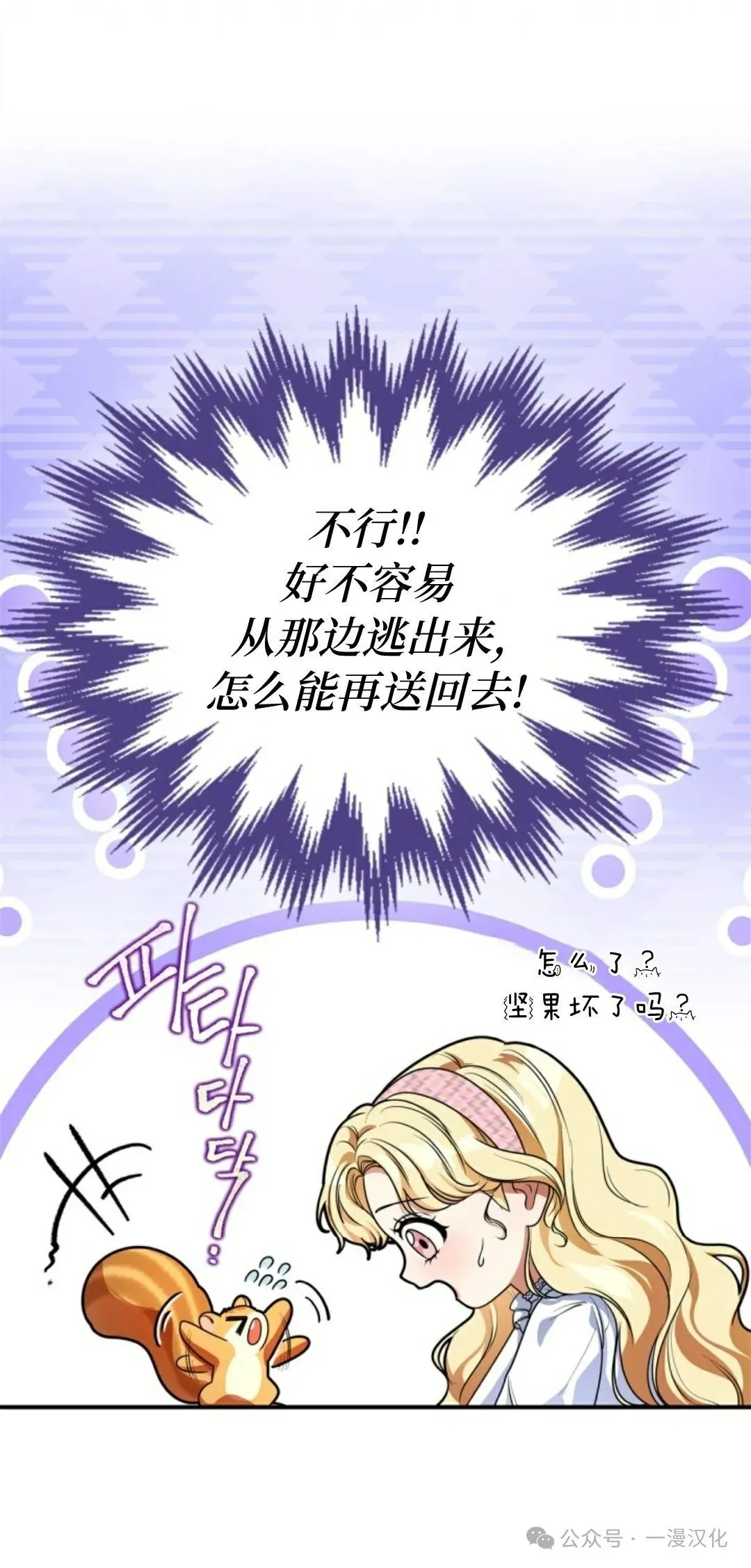 成为了拯救反派的松鼠 第11话 第11页