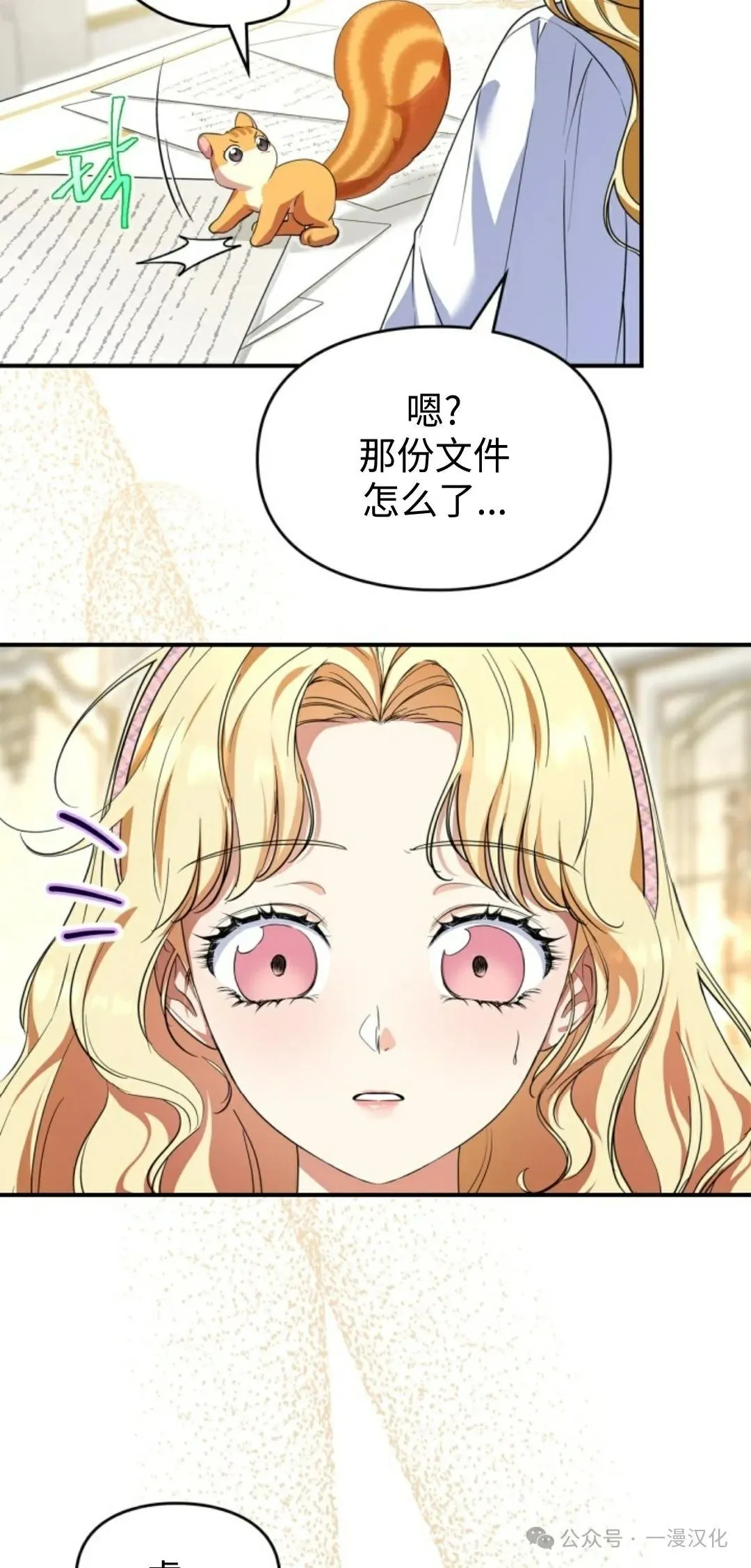 成为了拯救反派的松鼠 第11话 第15页