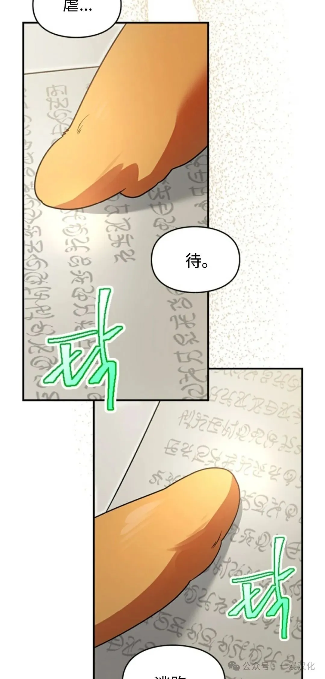 成为了拯救反派的松鼠 第11话 第16页