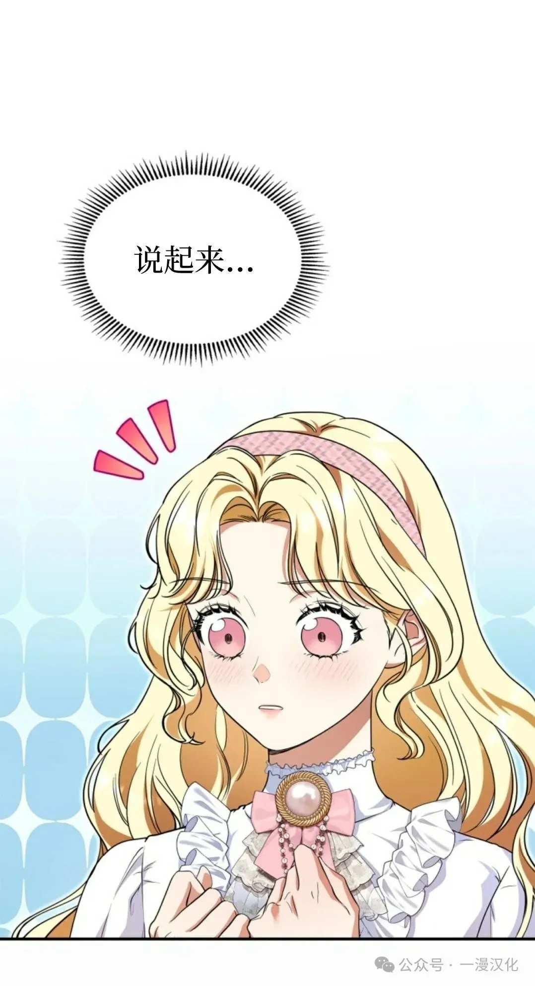 成为了拯救反派的松鼠 第11话 第21页