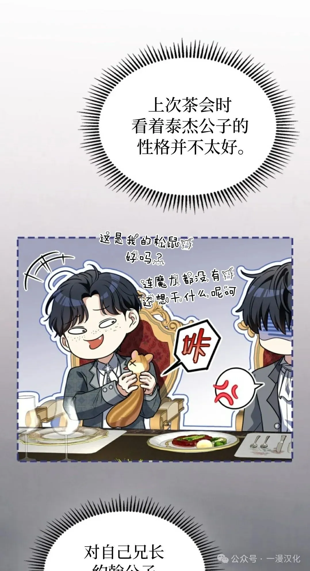 成为了拯救反派的松鼠 第11话 第22页