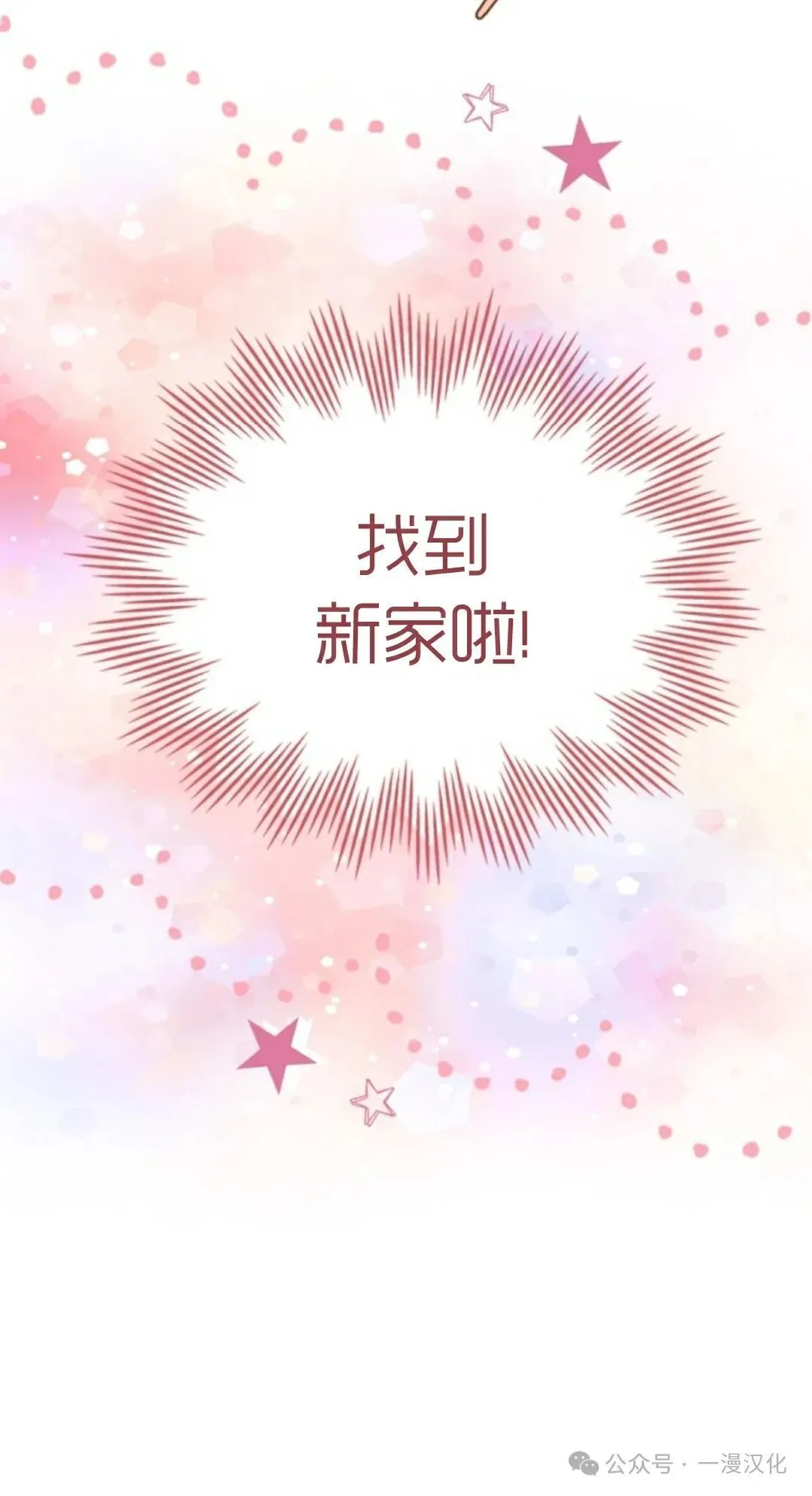 成为了拯救反派的松鼠 第11话 第25页