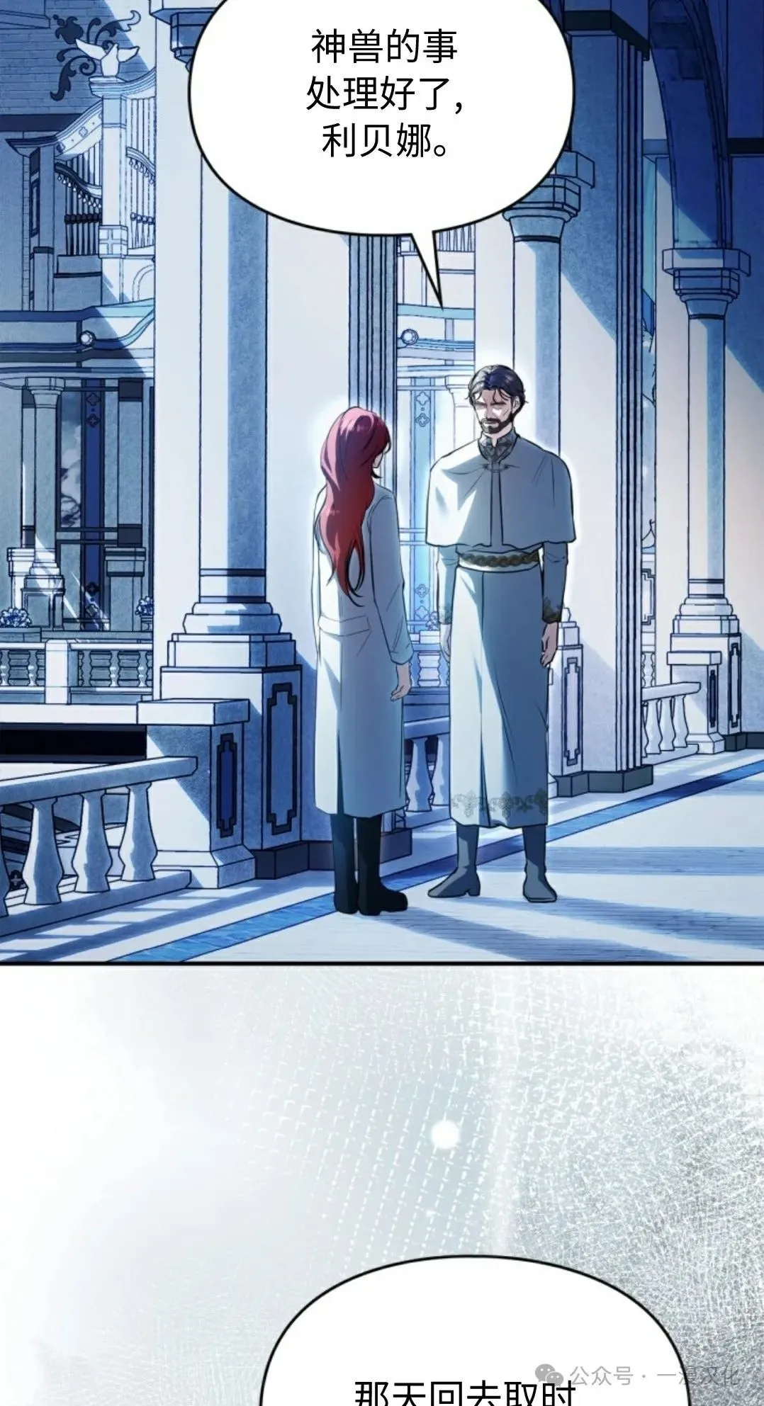 成为了拯救反派的松鼠 第11话 第27页