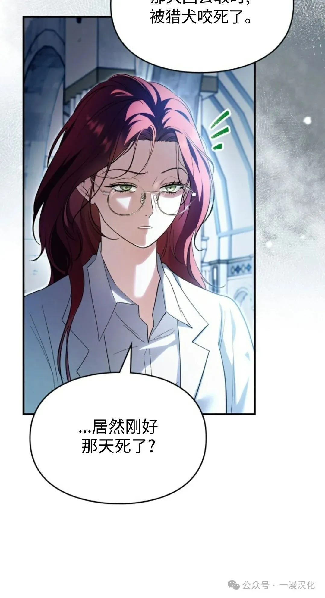 成为了拯救反派的松鼠 第11话 第28页