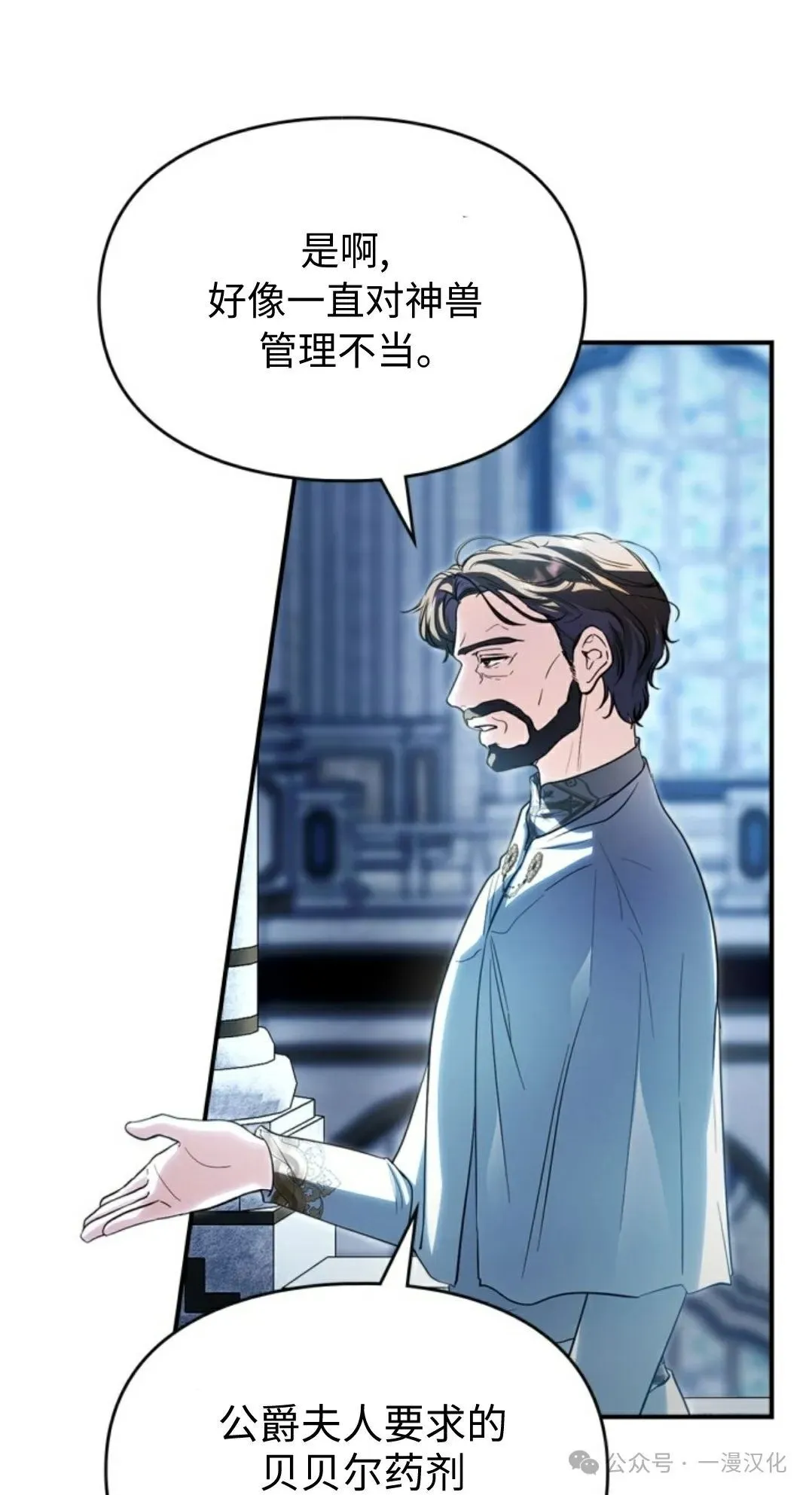 成为了拯救反派的松鼠 第11话 第29页