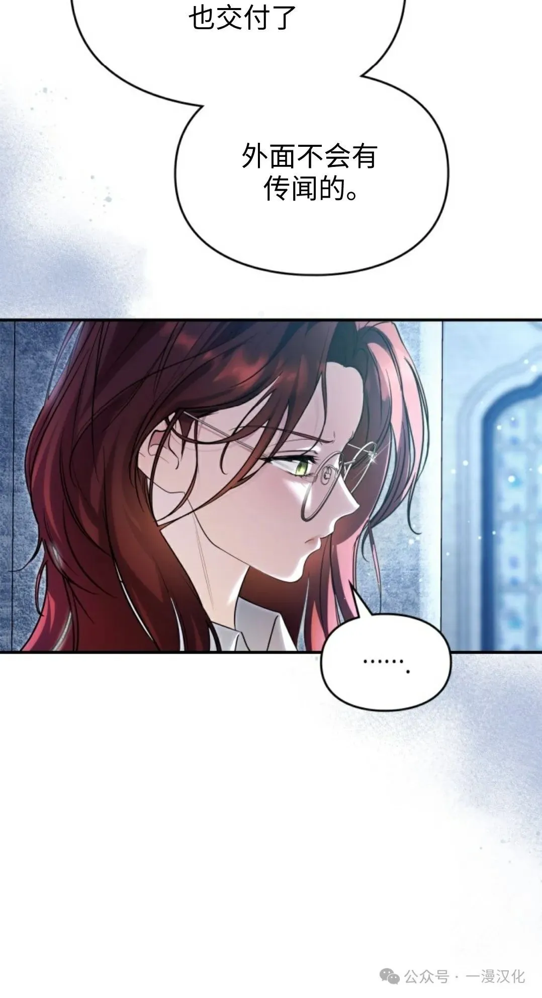 成为了拯救反派的松鼠 第11话 第30页
