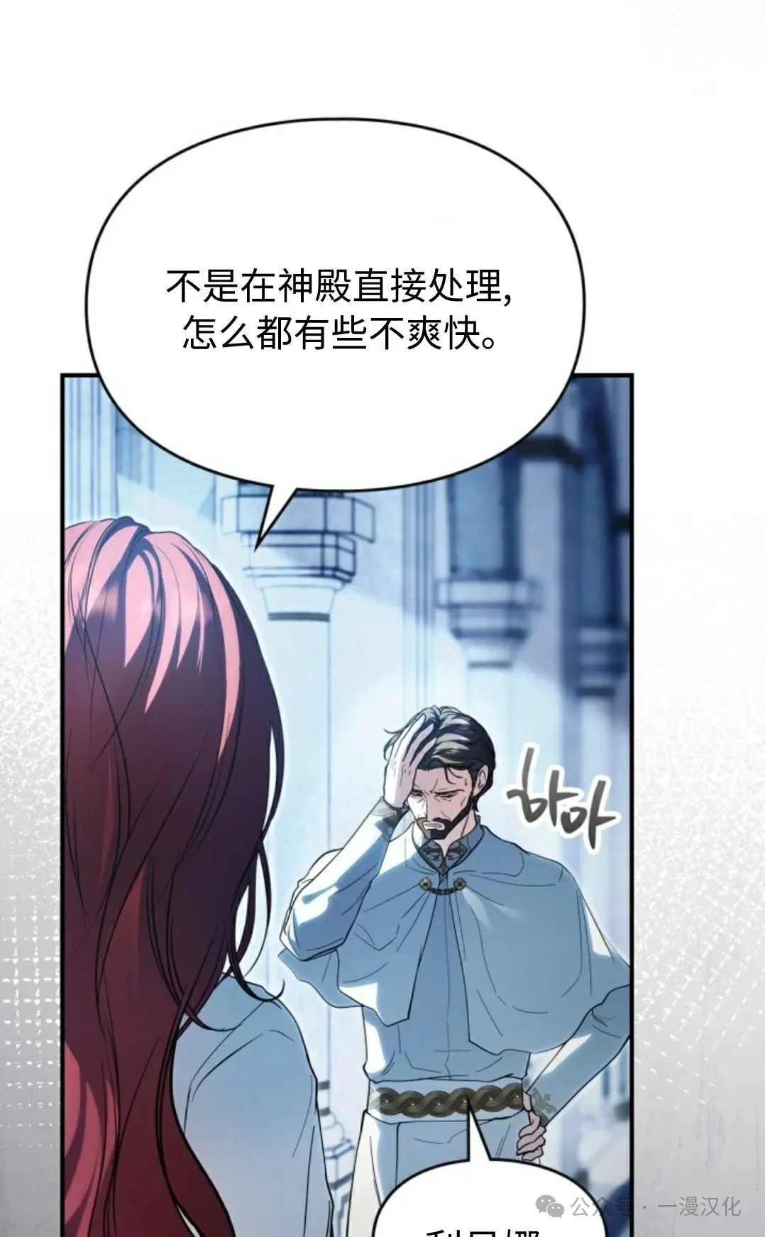 成为了拯救反派的松鼠 第11话 第31页