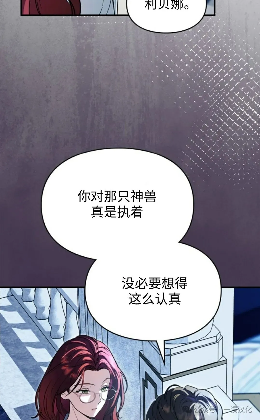 成为了拯救反派的松鼠 第11话 第32页